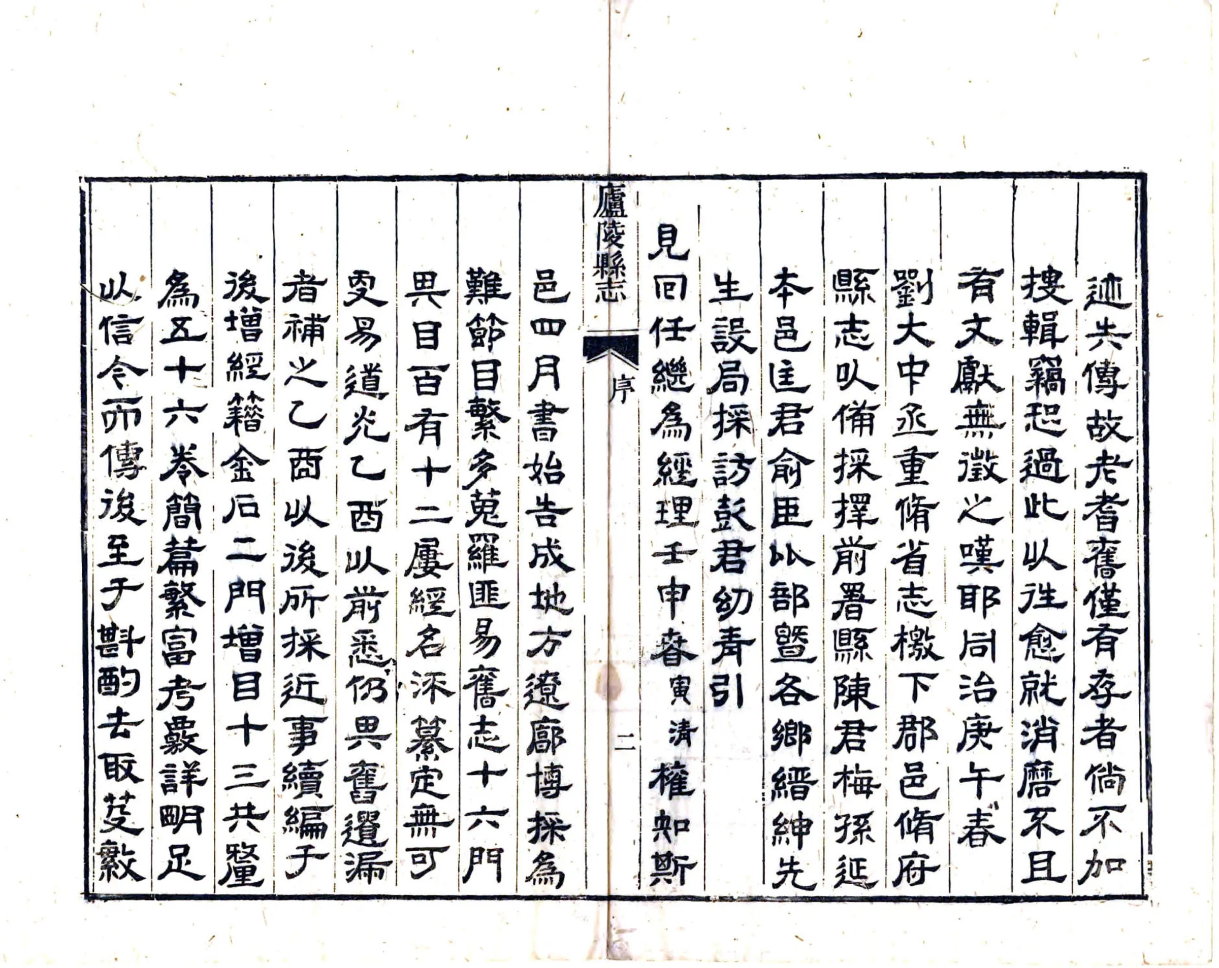 庐陵县志（同治） 在线预览第4页