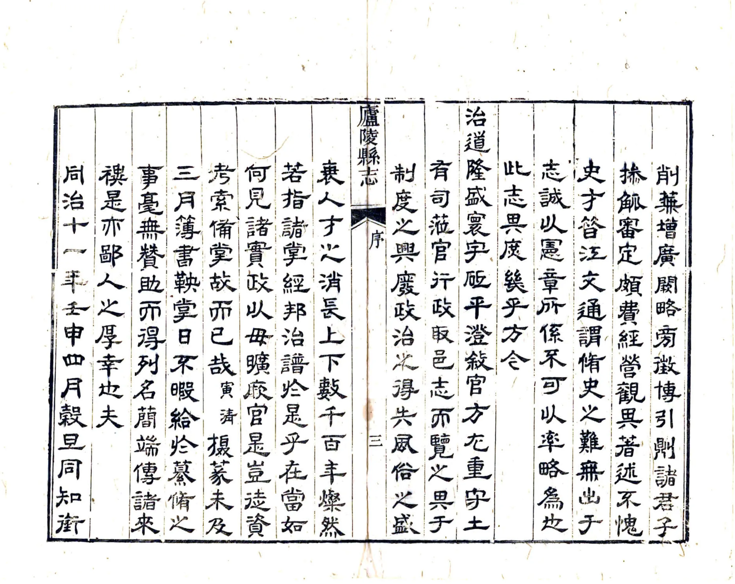 庐陵县志（同治） 在线预览第5页