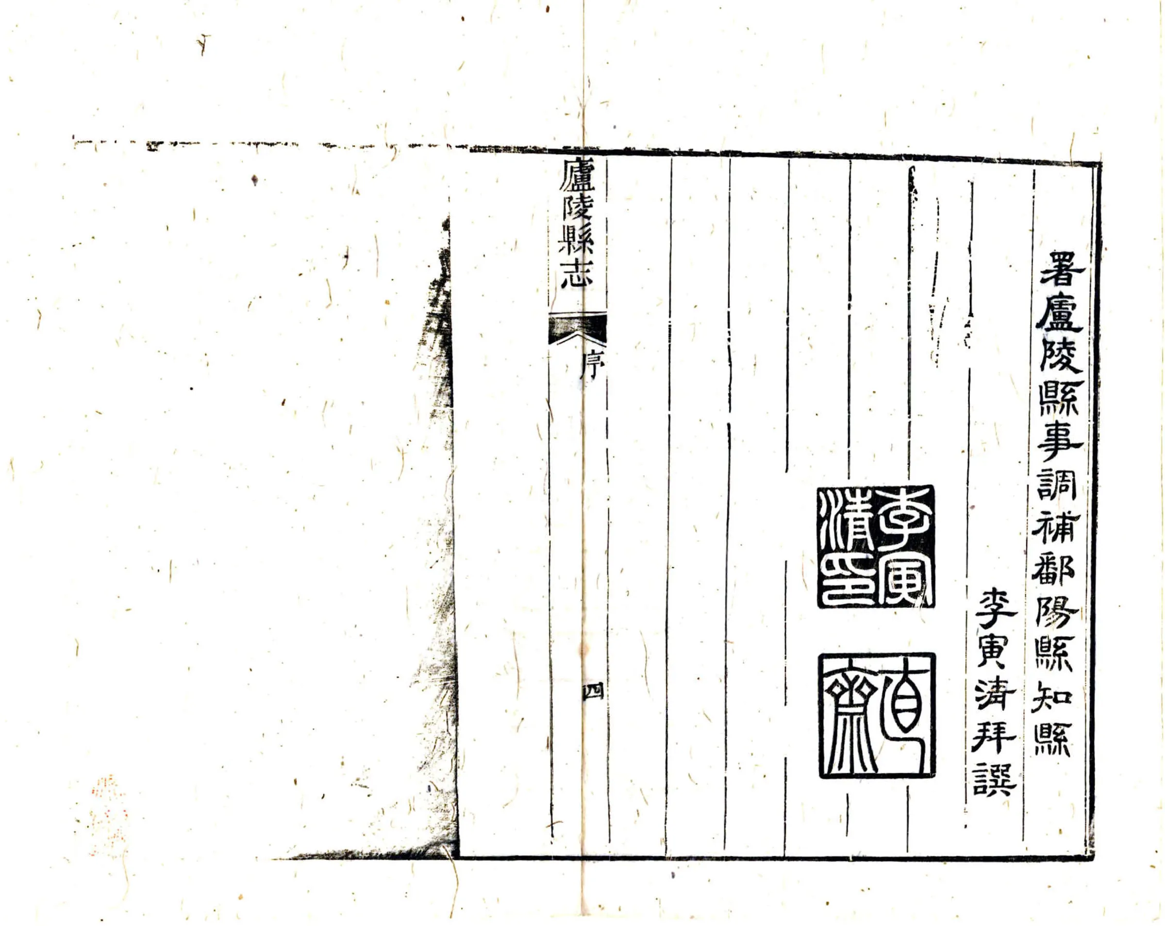 庐陵县志（同治） 在线预览第6页