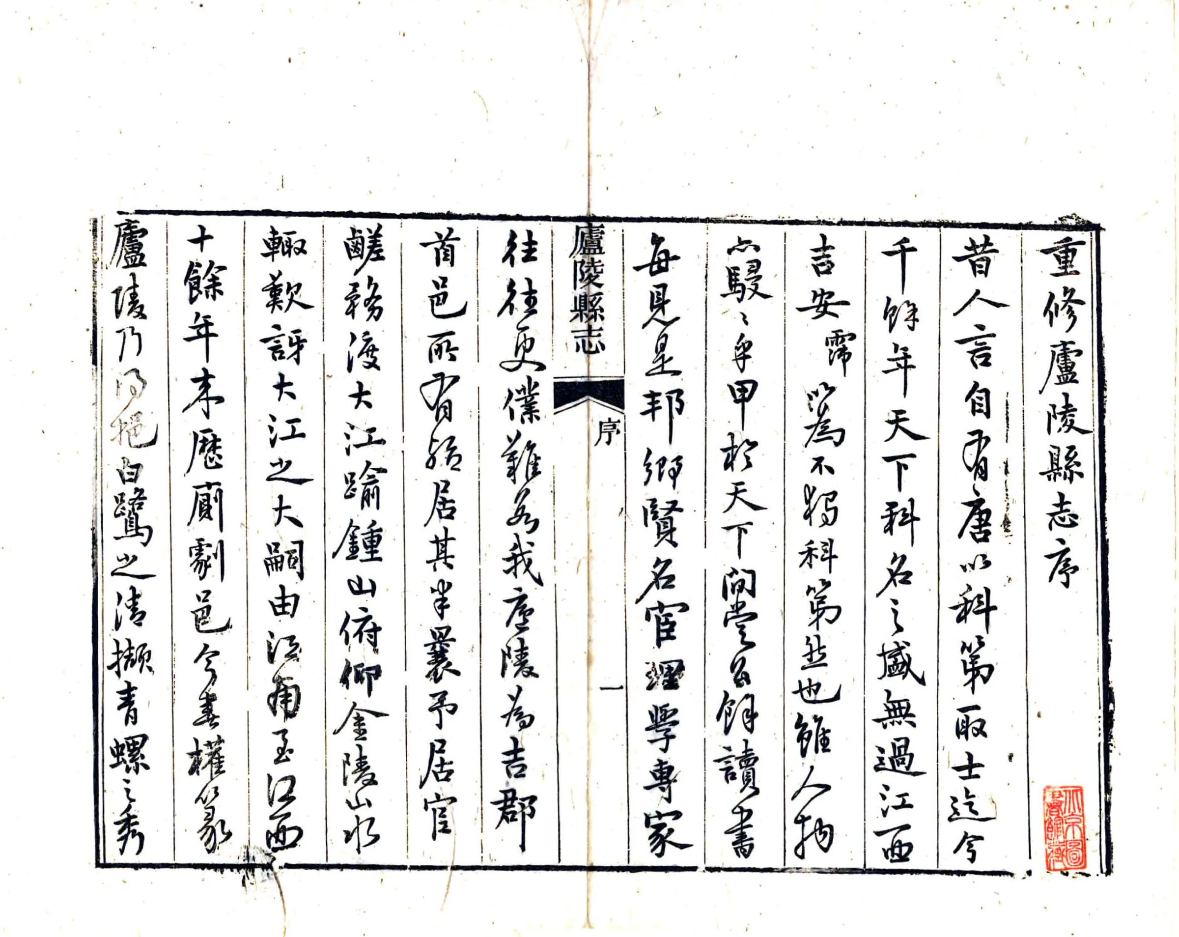 庐陵县志（同治） 在线预览第7页