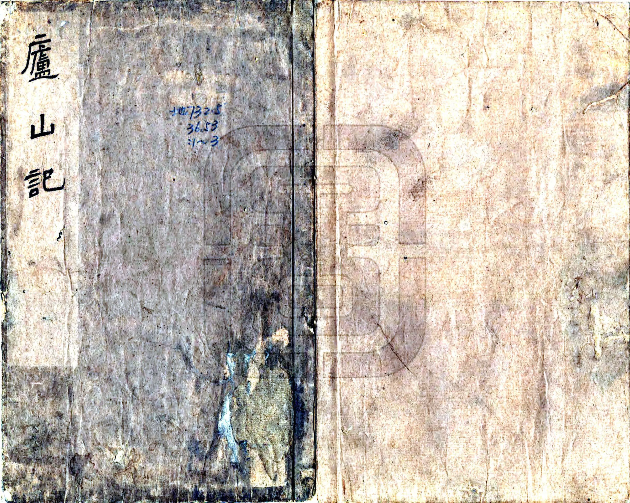 庐山记（1697） 在线预览第1页