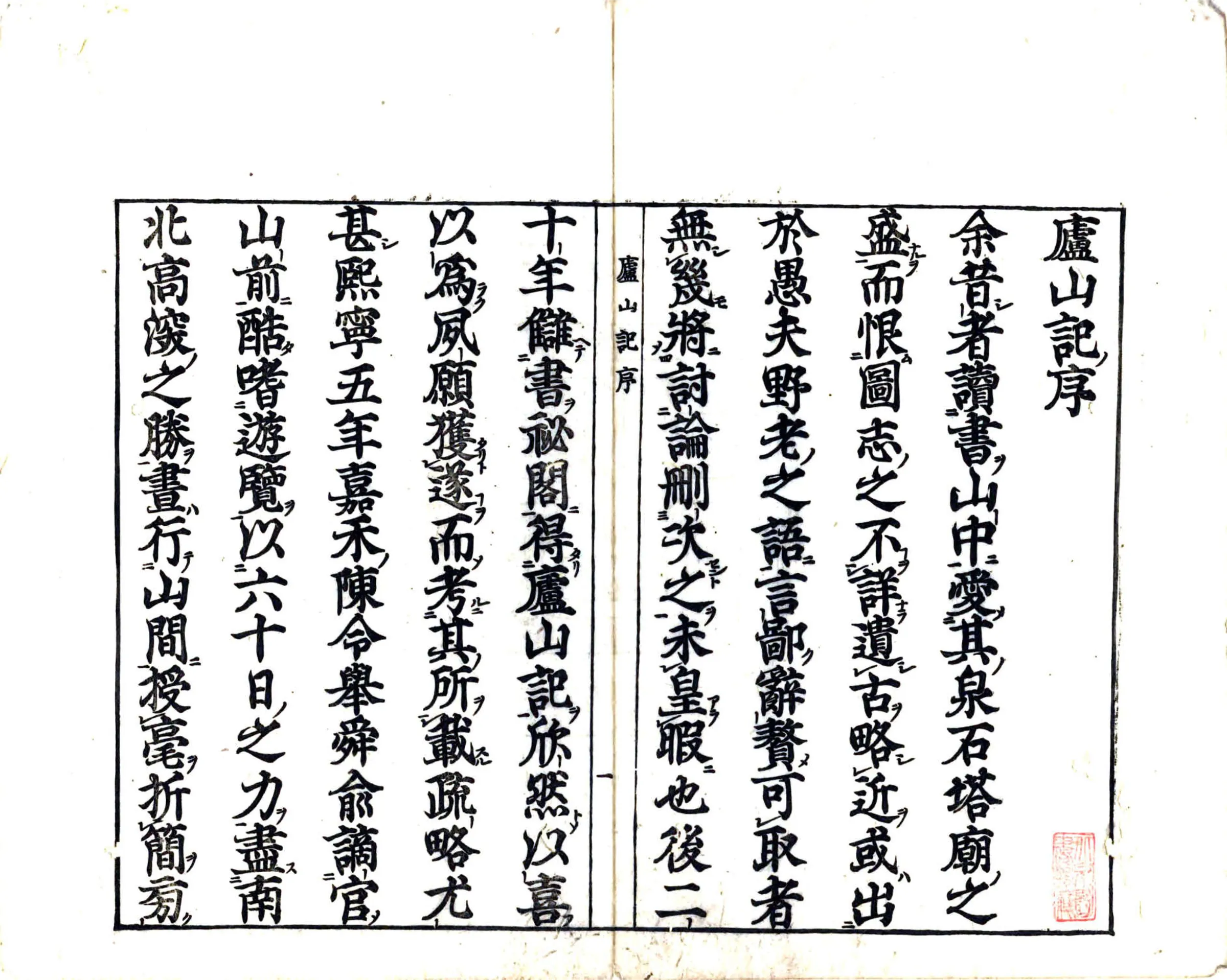 庐山记（1697） 在线预览第3页