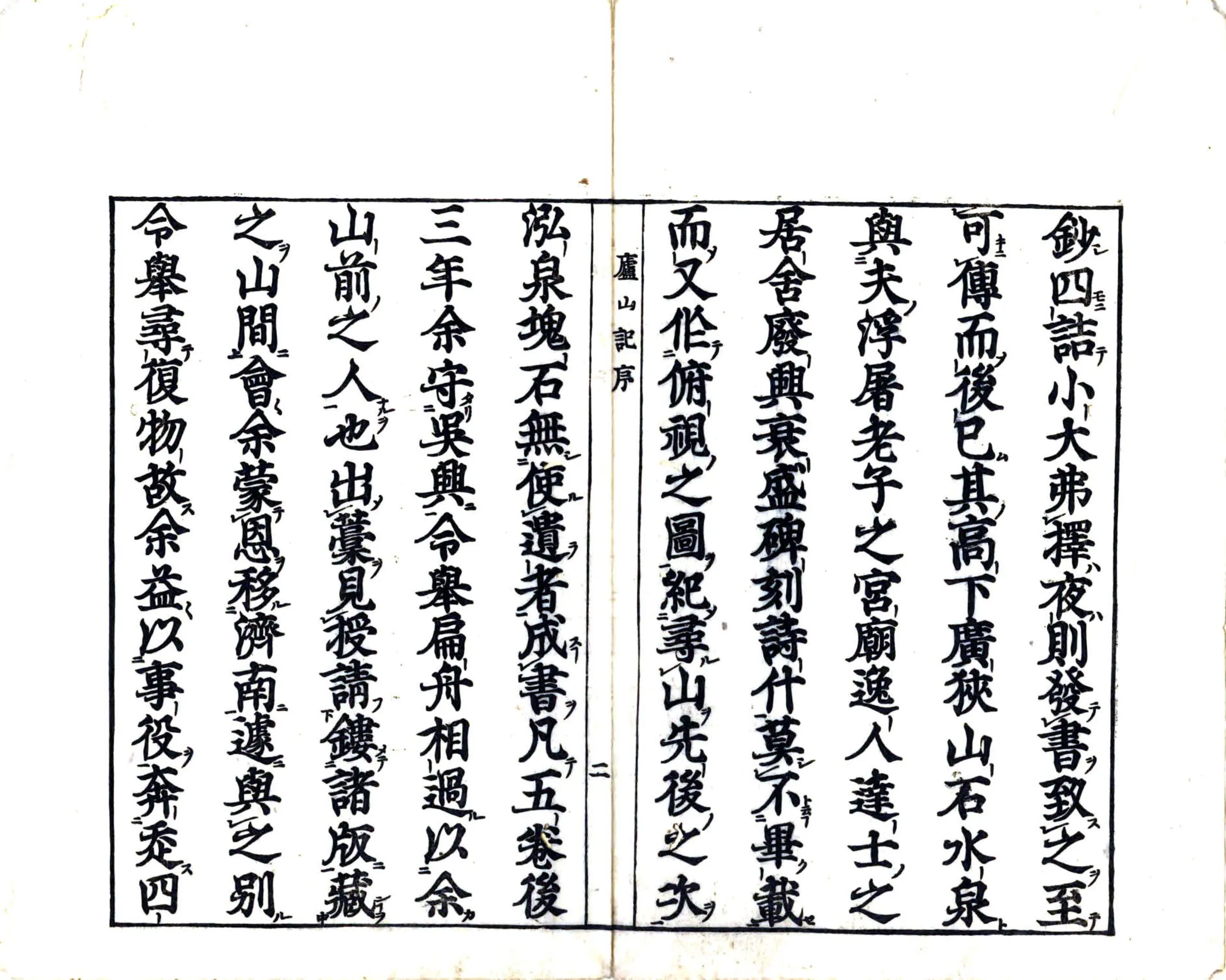 庐山记（1697） 在线预览第4页