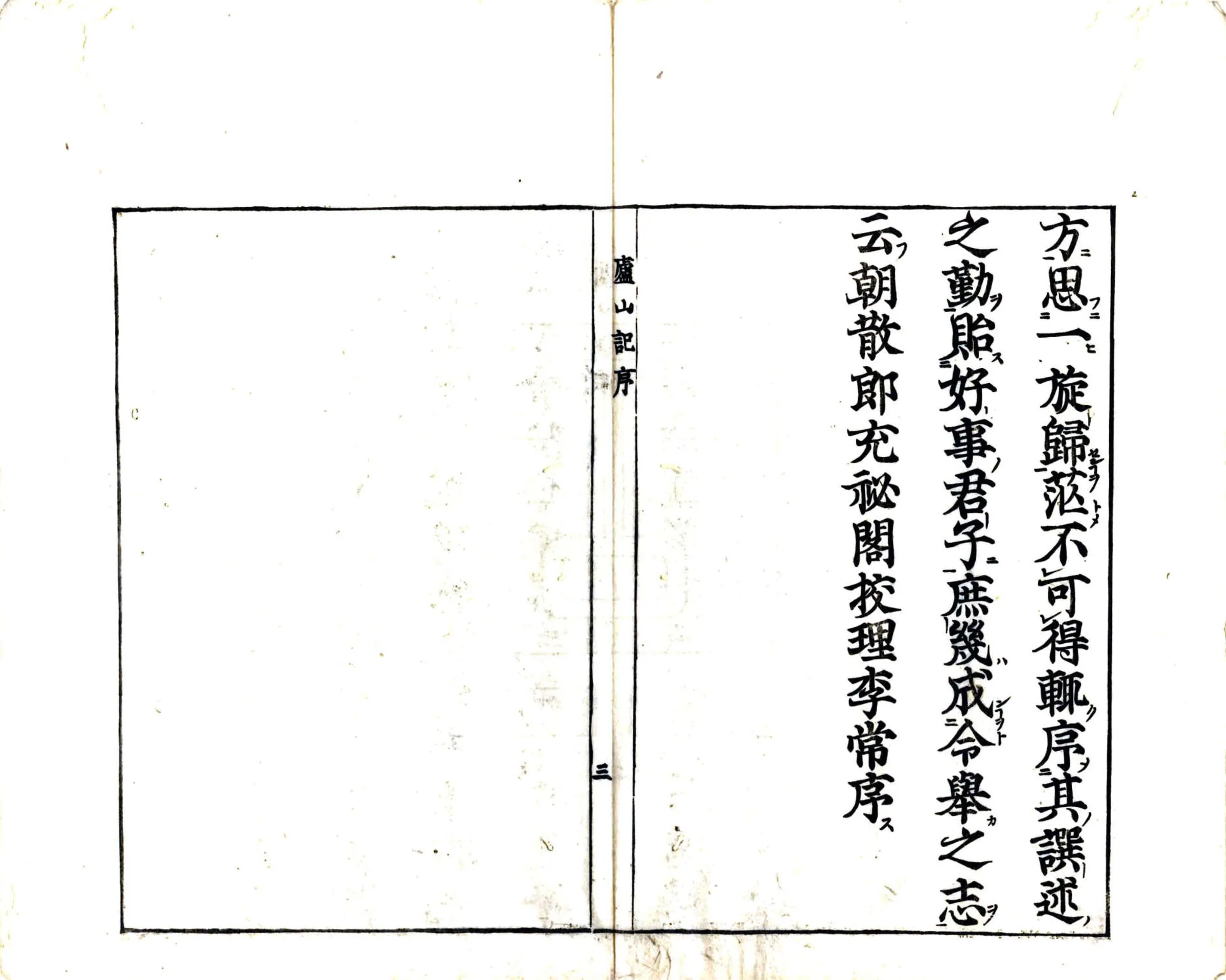庐山记（1697） 在线预览第5页
