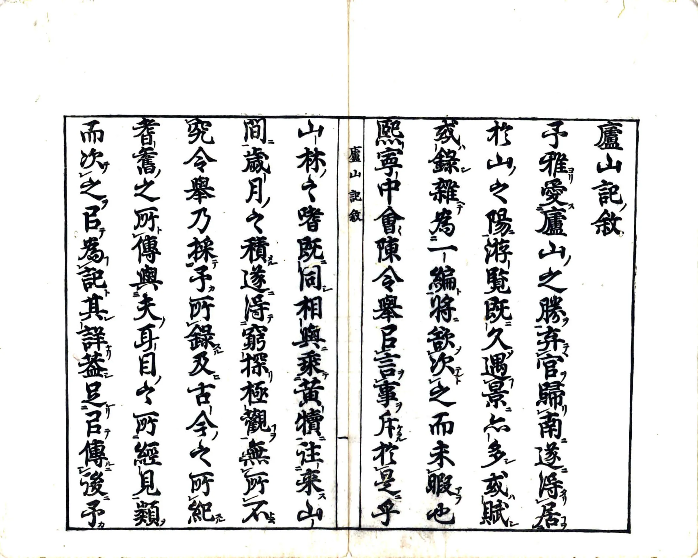 庐山记（1697） 在线预览第6页