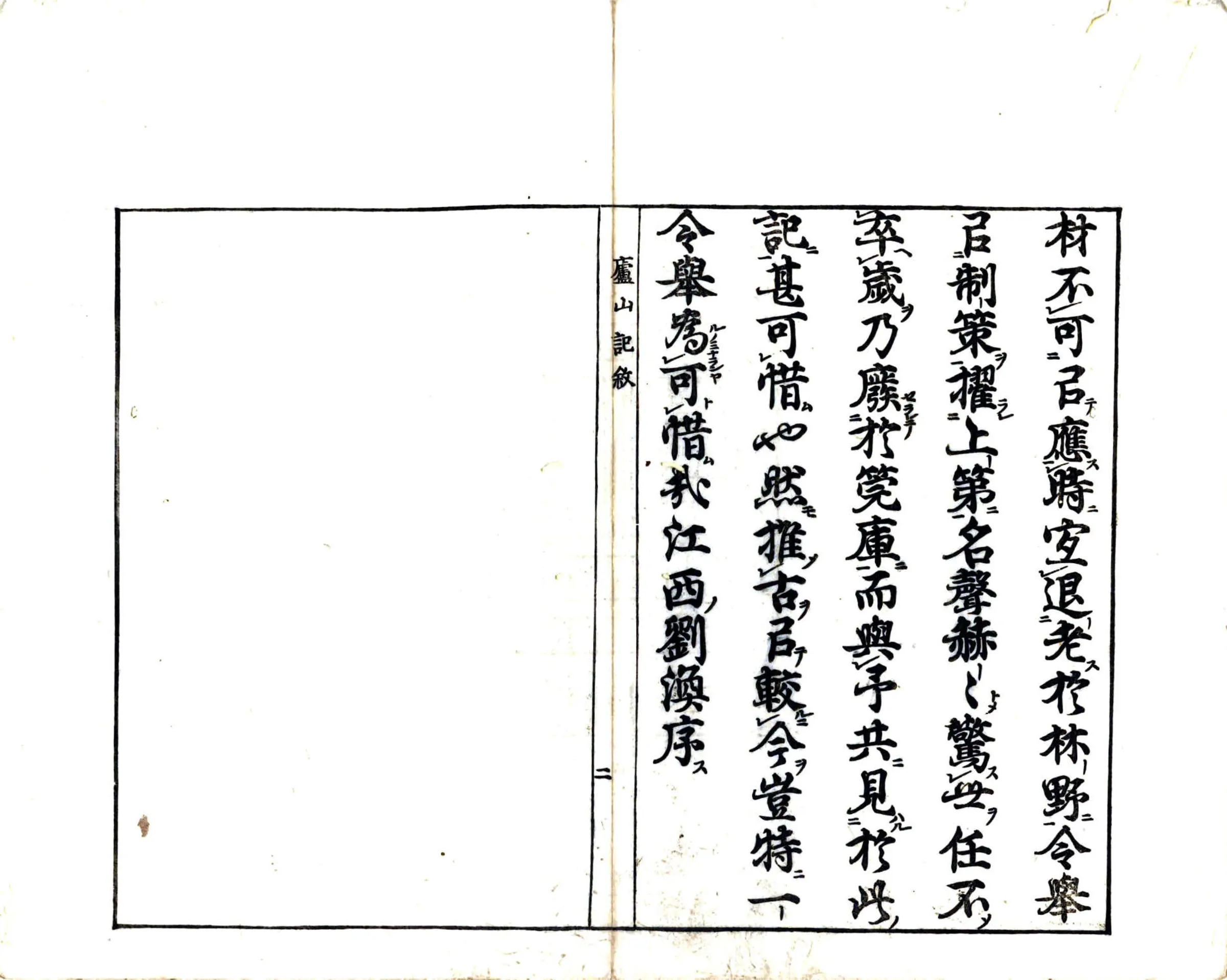 庐山记（1697） 在线预览第7页