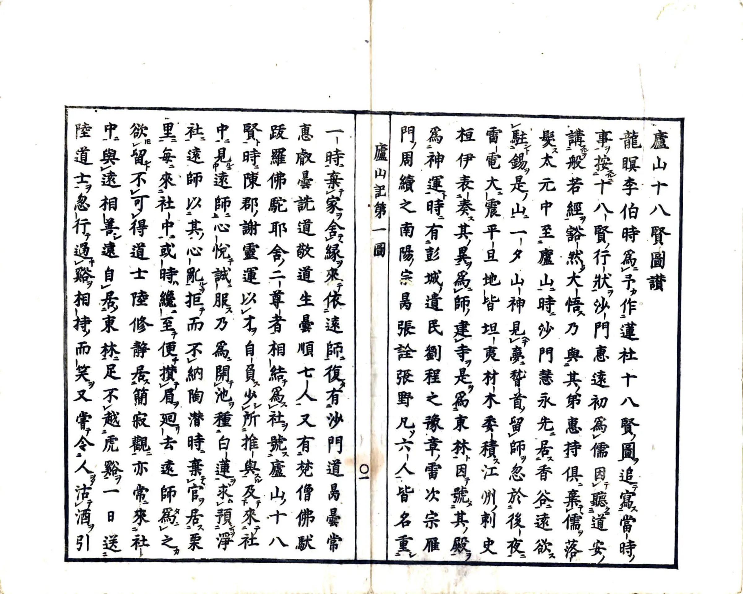 庐山记（1697） 在线预览第8页