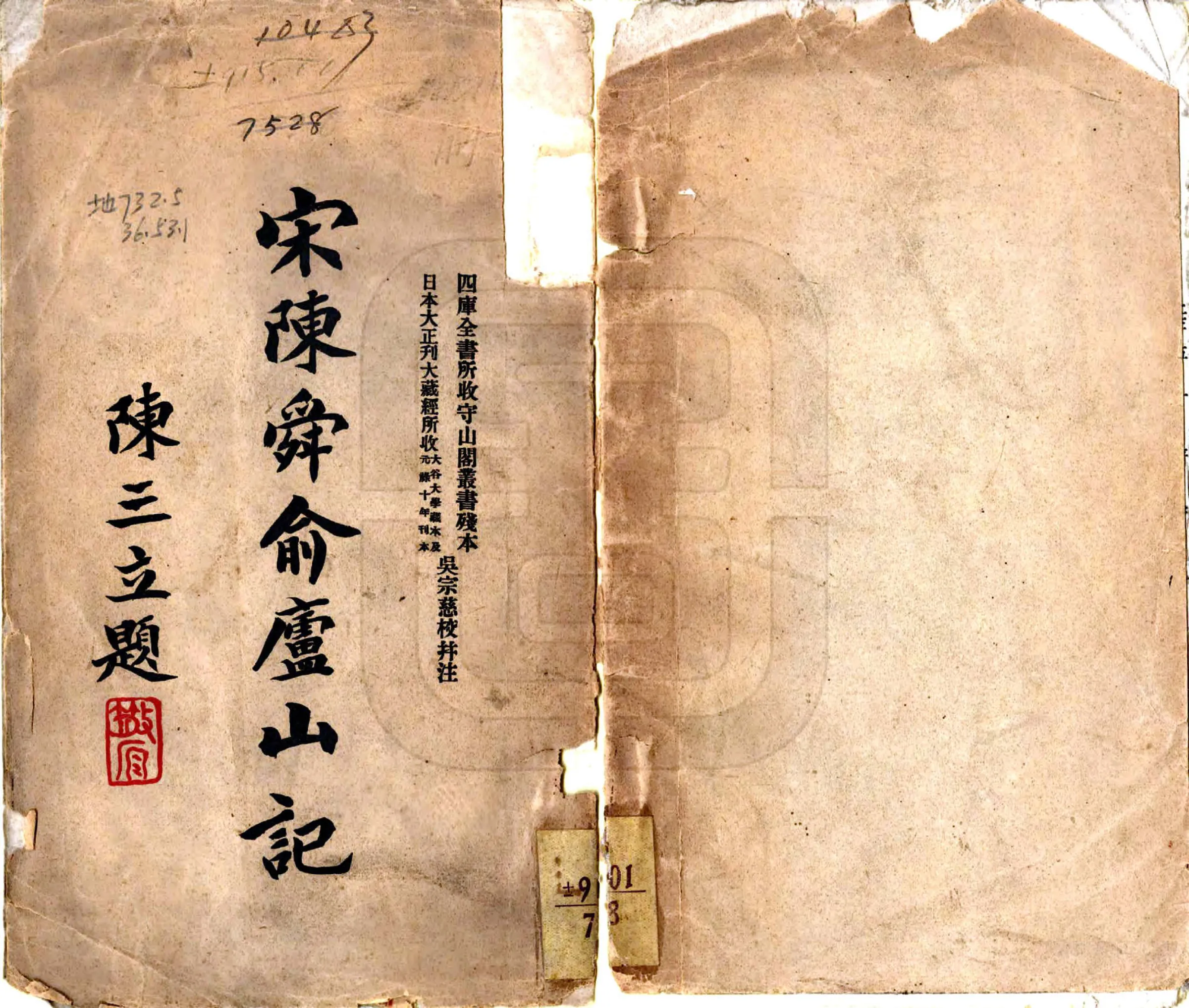 庐山记（民国） 在线预览第1页
