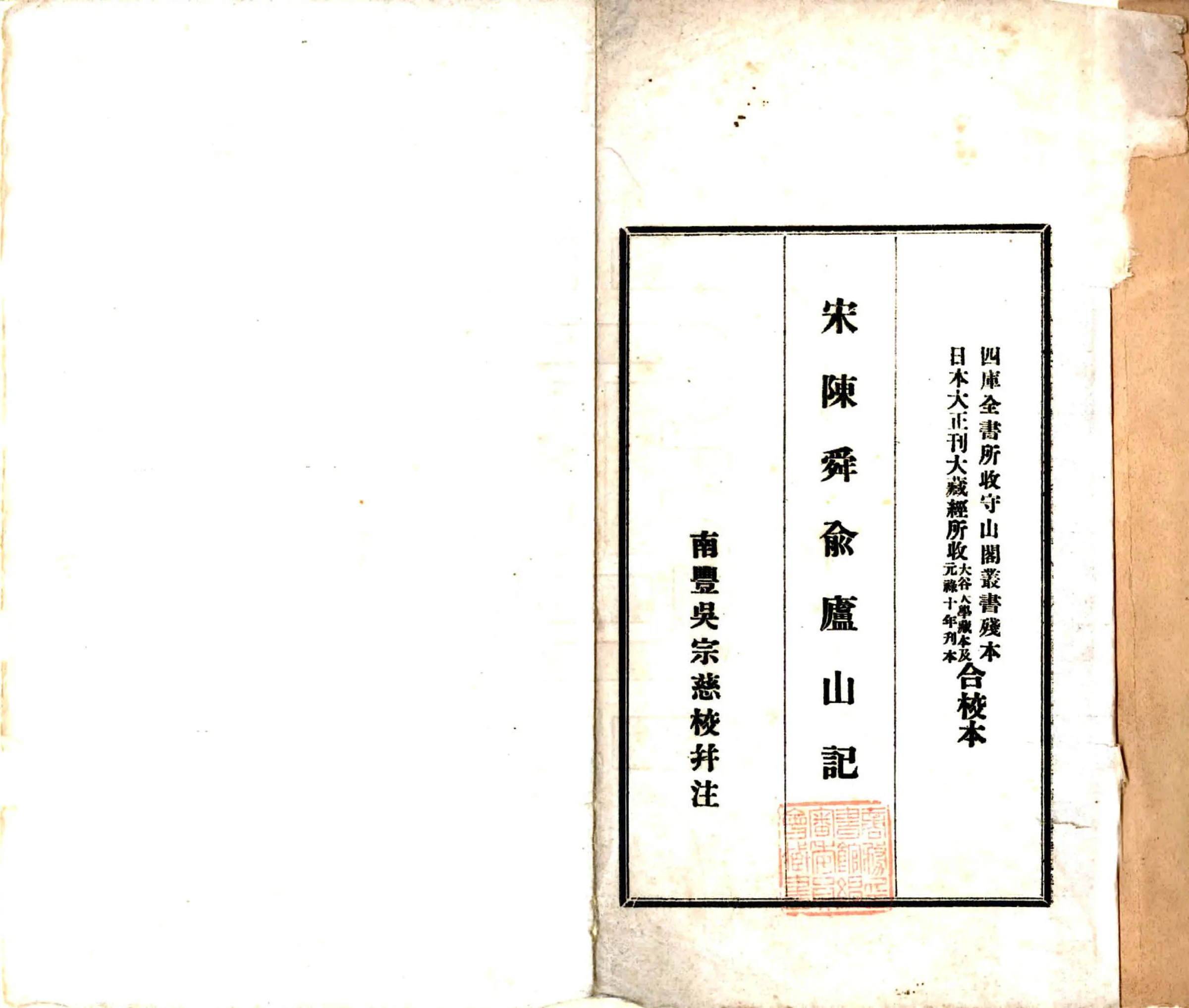 庐山记（民国） 在线预览第2页