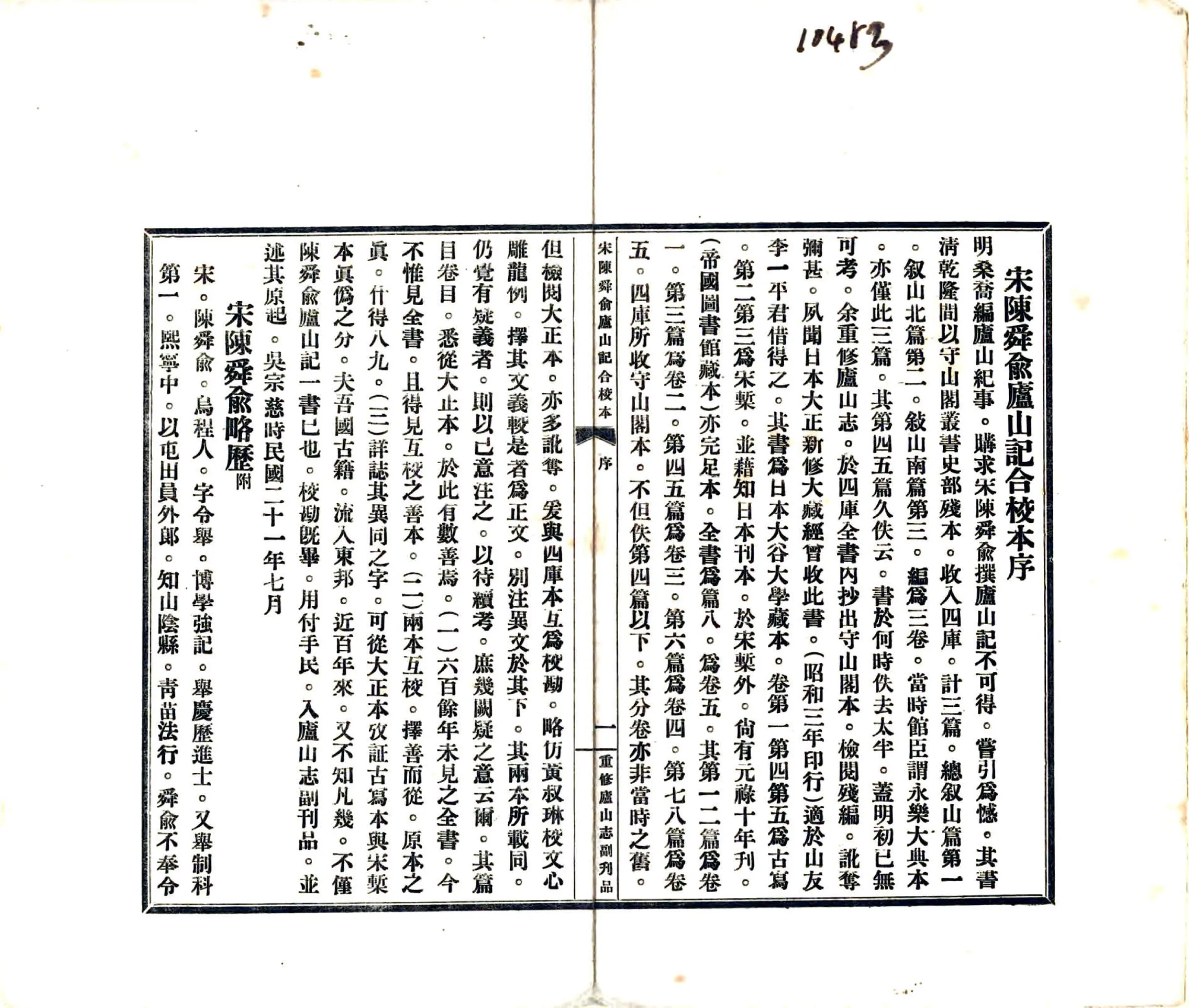 庐山记（民国） 在线预览第3页