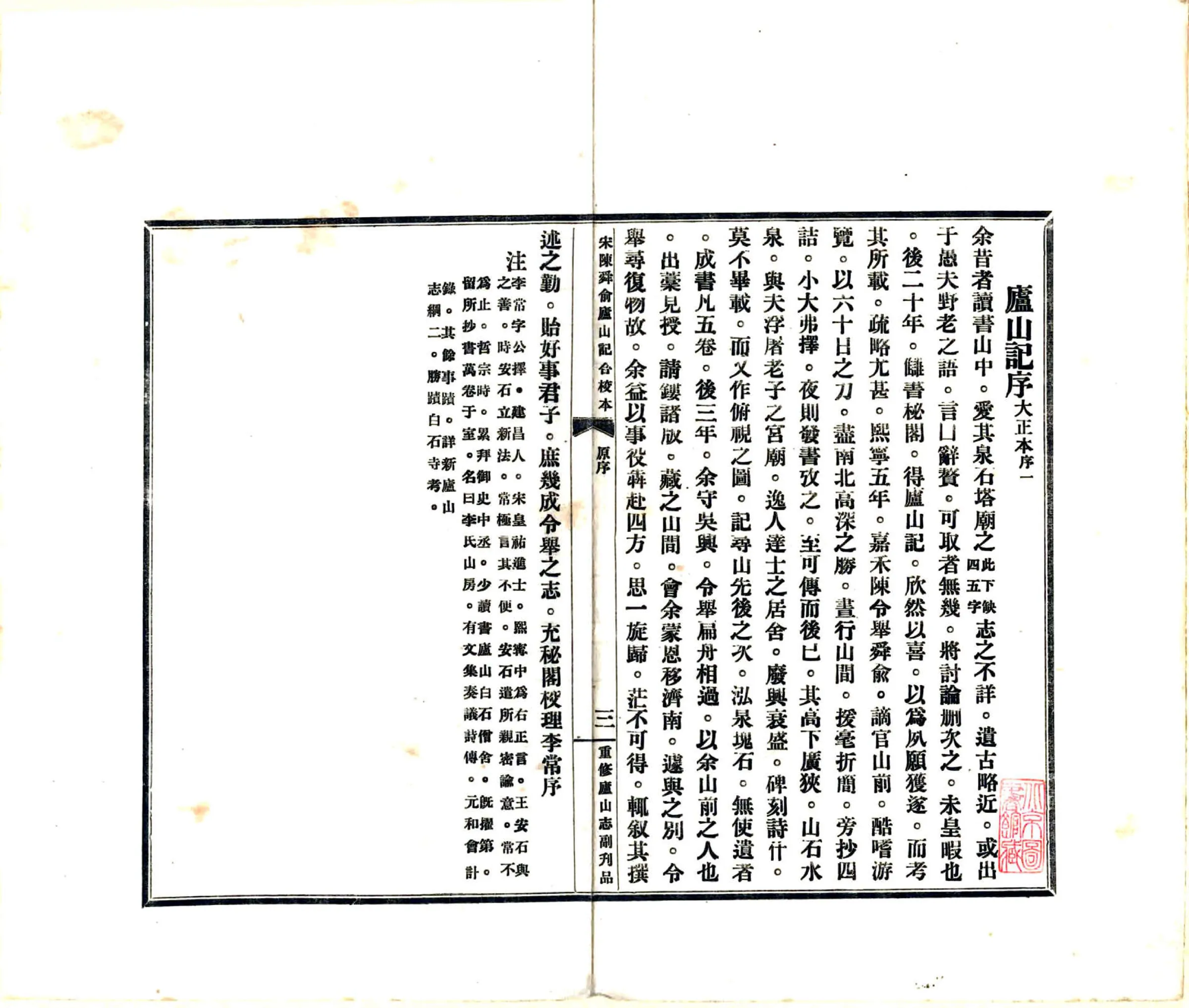 庐山记（民国） 在线预览第5页