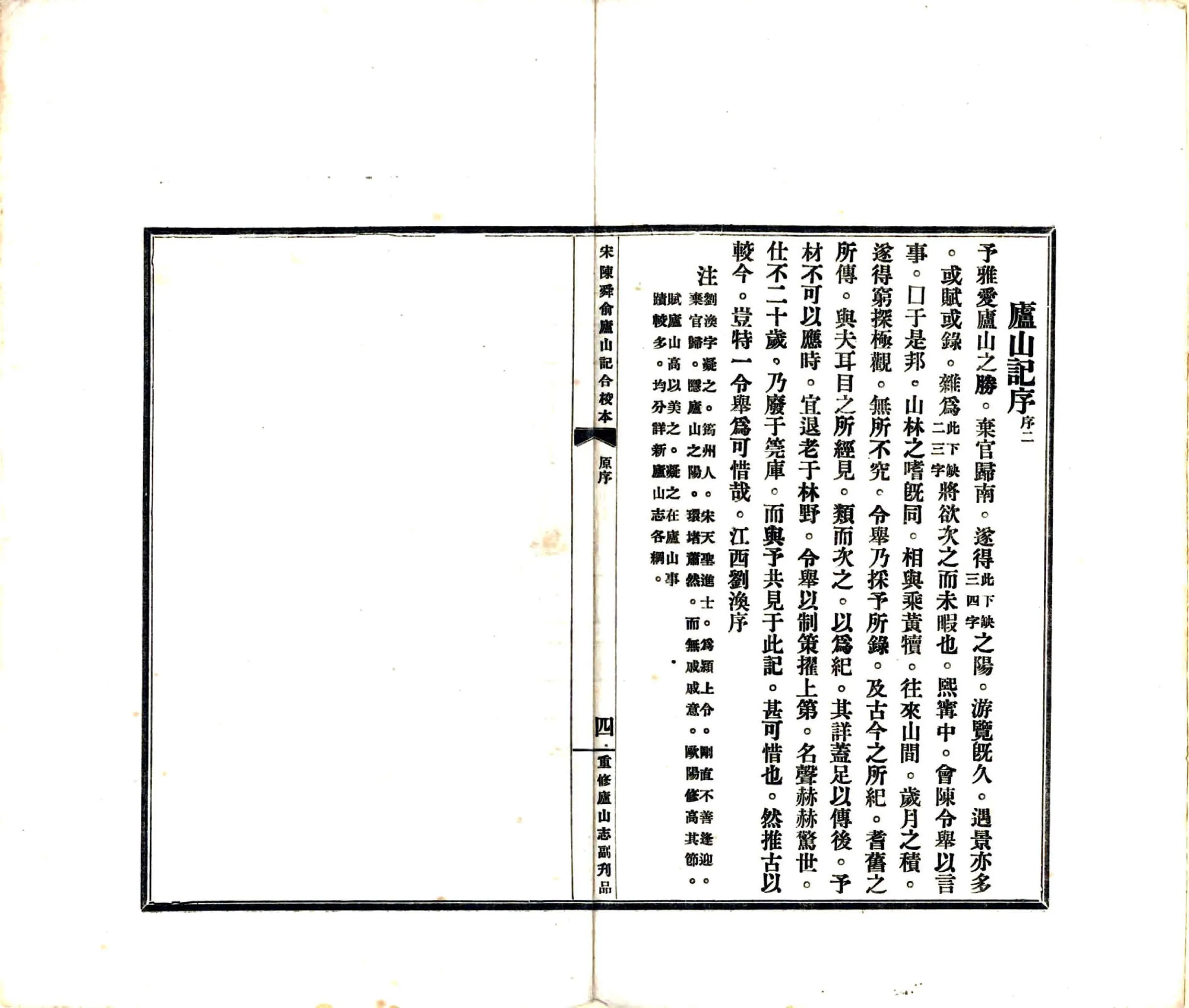庐山记（民国） 在线预览第6页