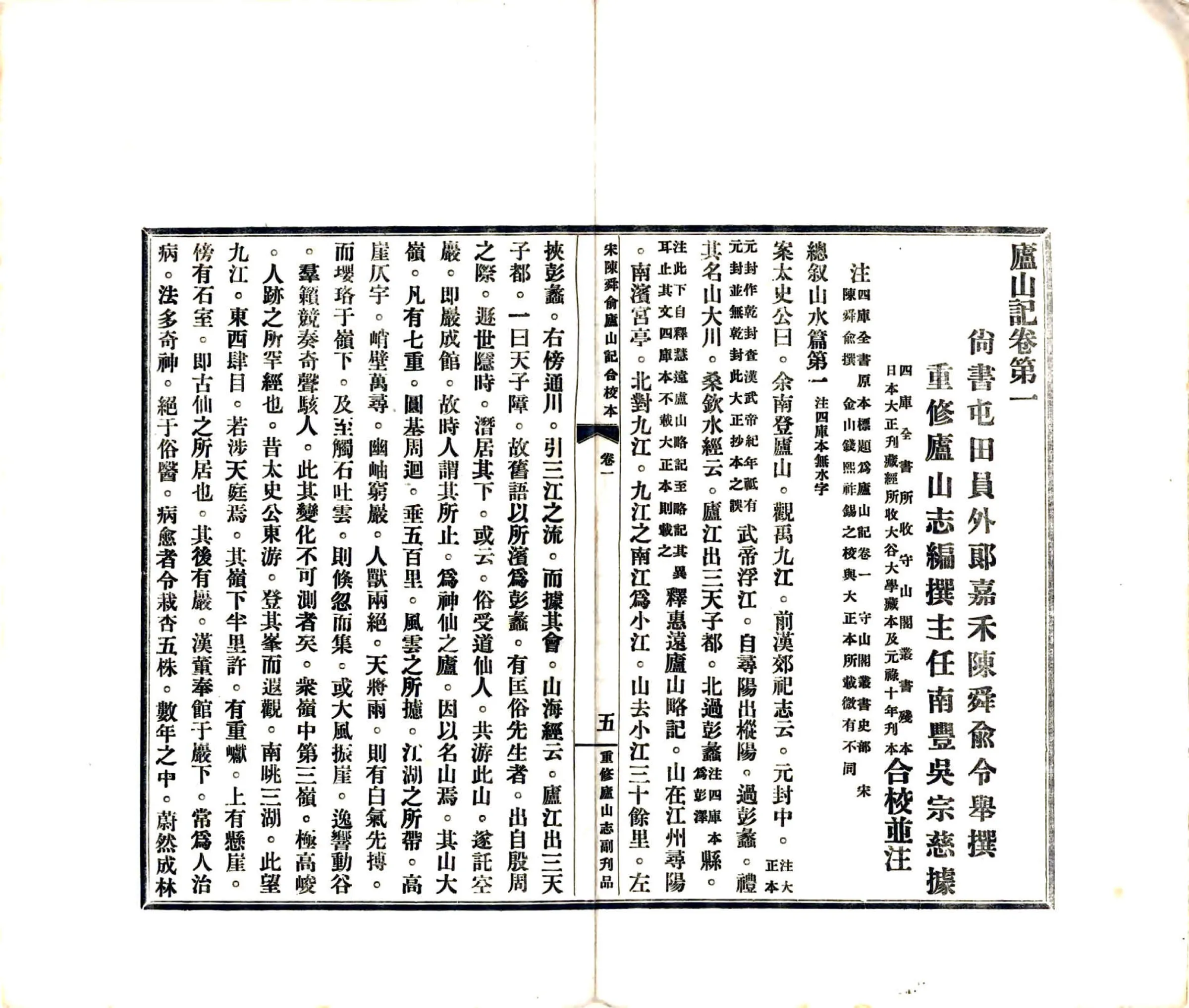 庐山记（民国） 在线预览第7页