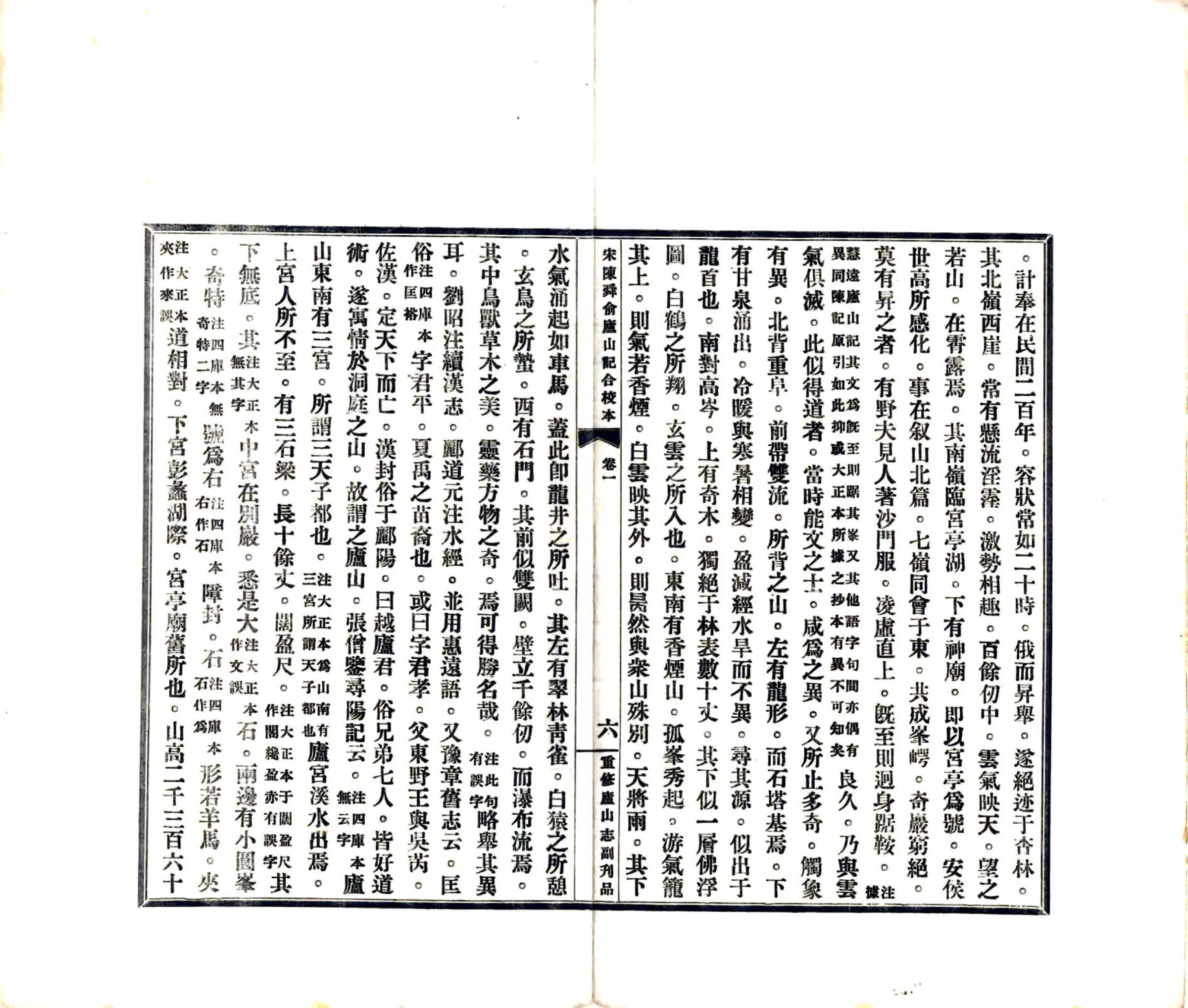 庐山记（民国） 在线预览第8页
