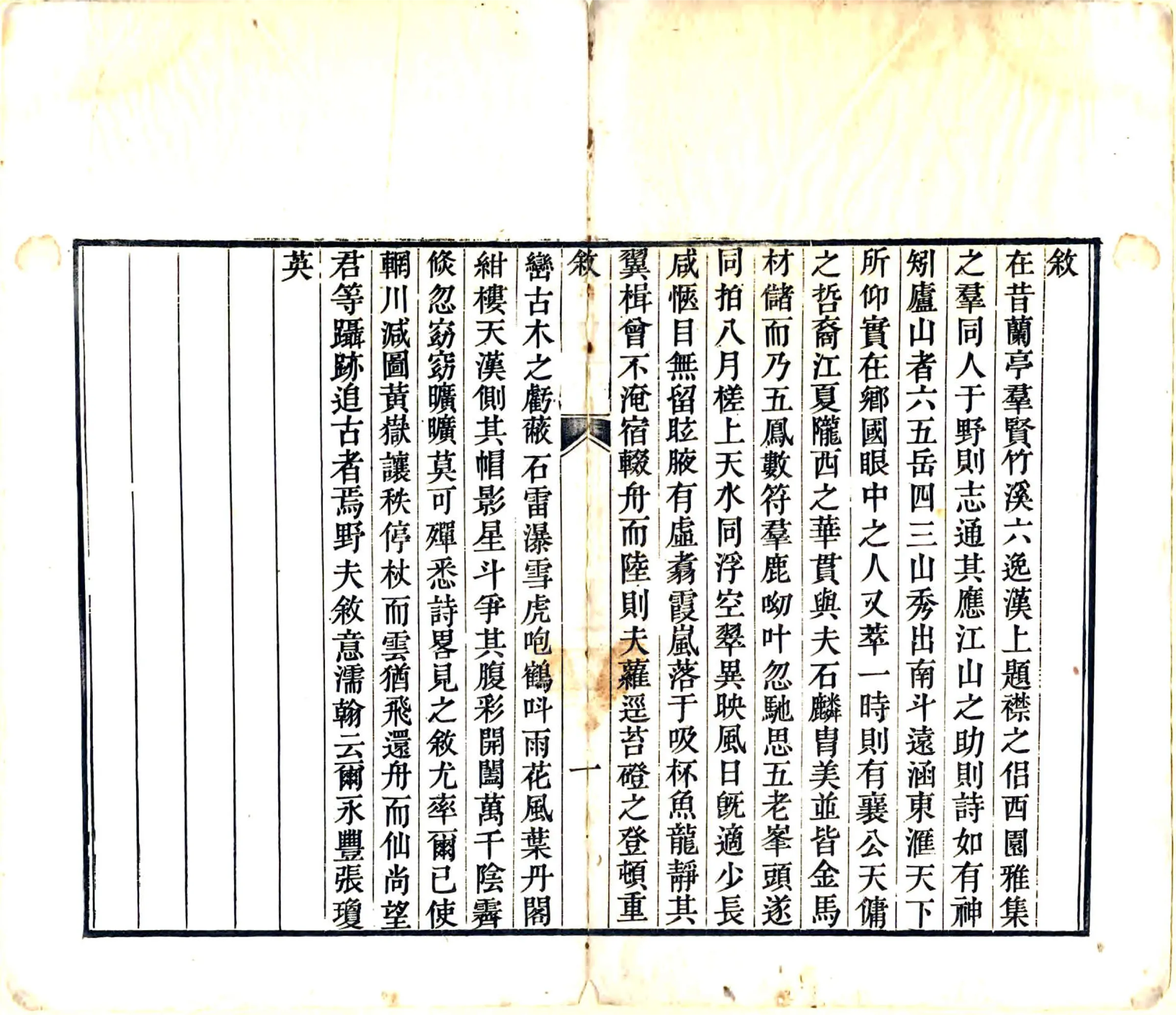 庐山纪游（嘉庆） 在线预览第3页
