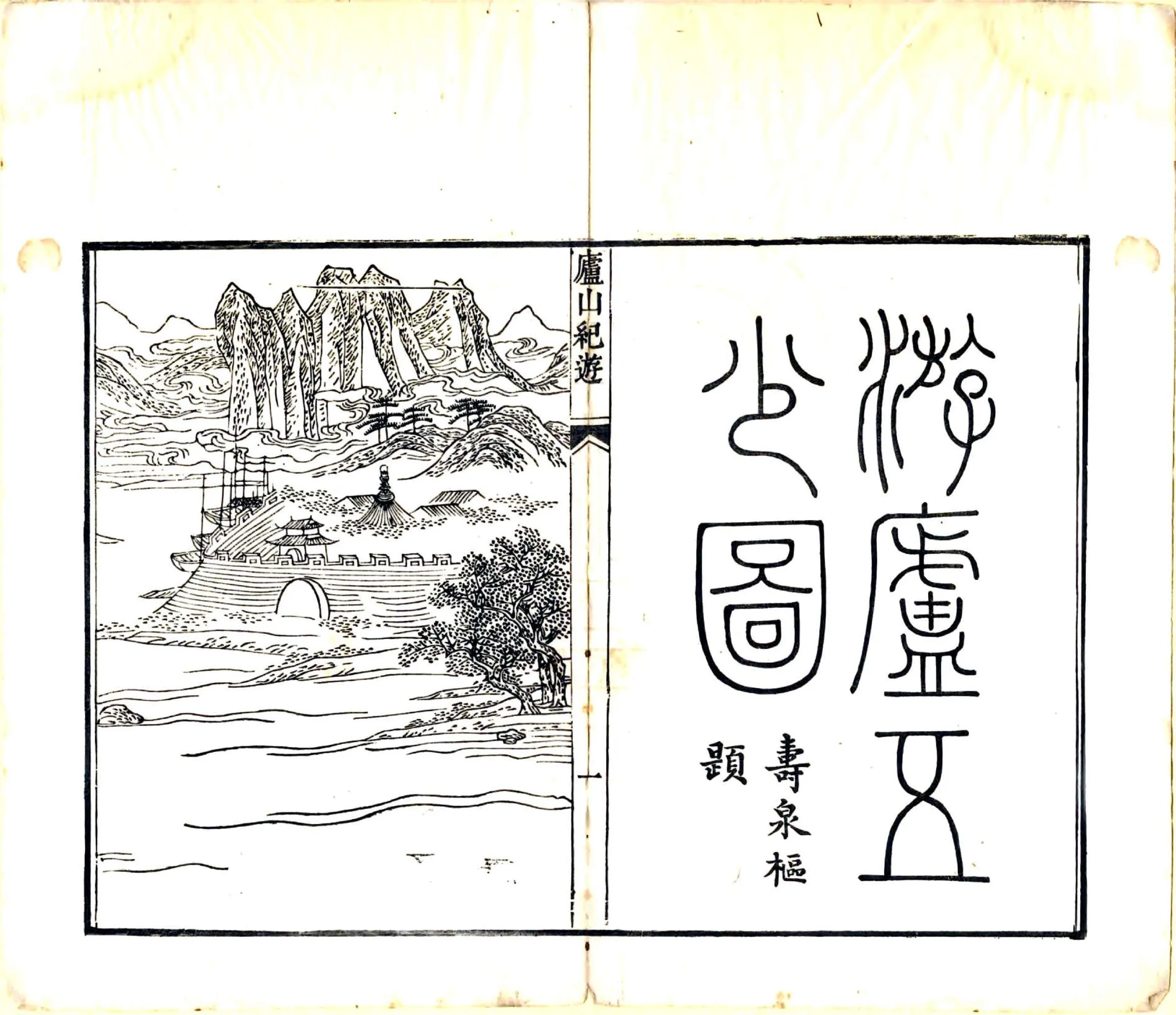 庐山纪游（嘉庆） 在线预览第4页