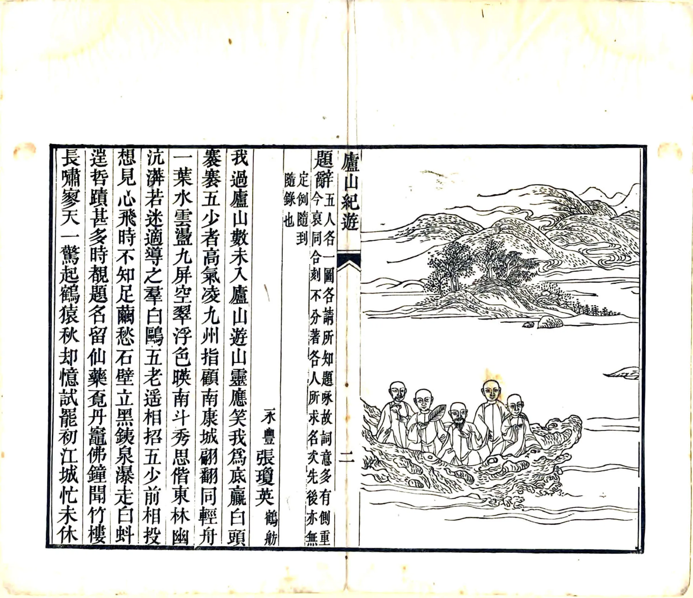 庐山纪游（嘉庆） 在线预览第5页