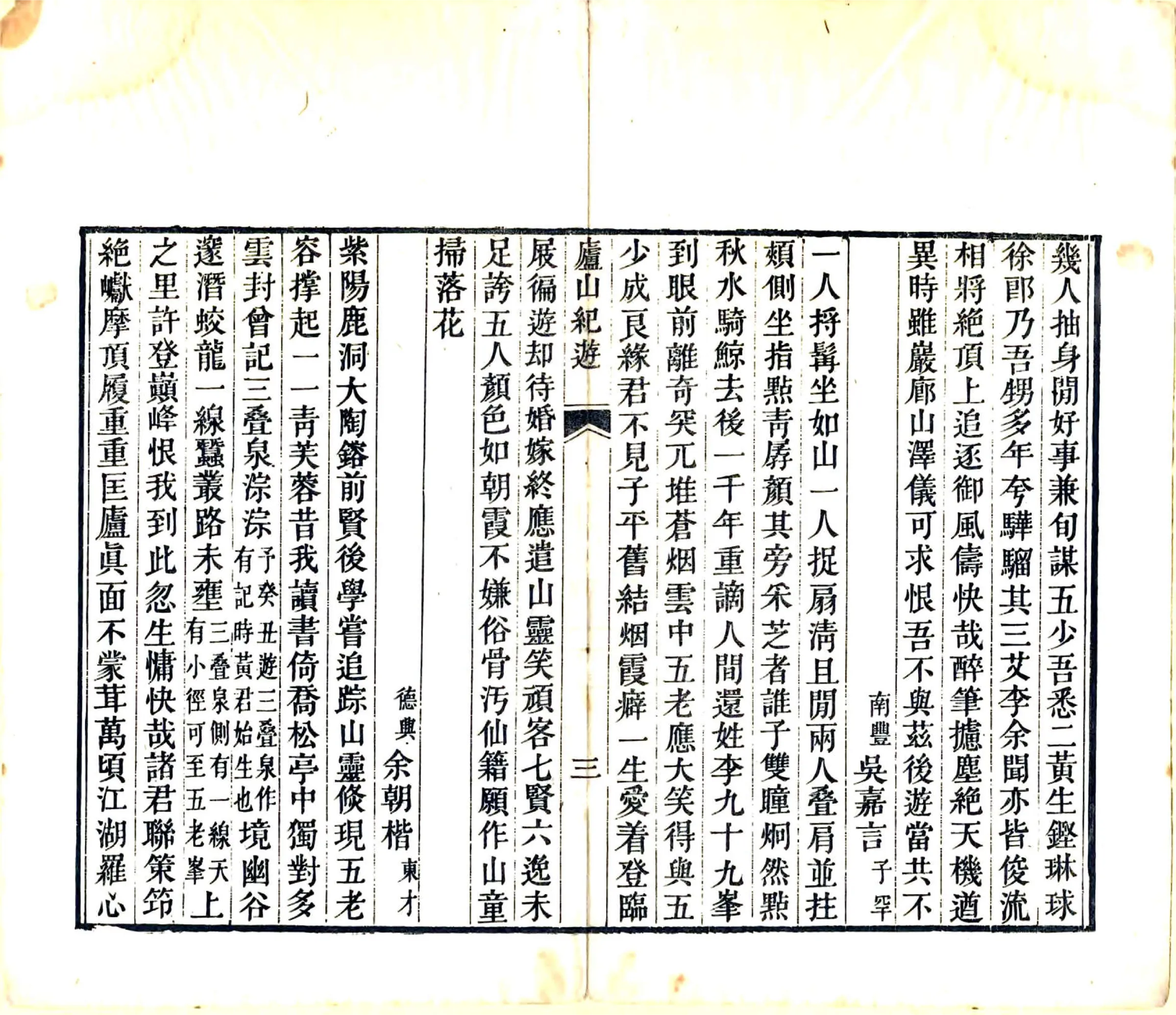 庐山纪游（嘉庆） 在线预览第6页