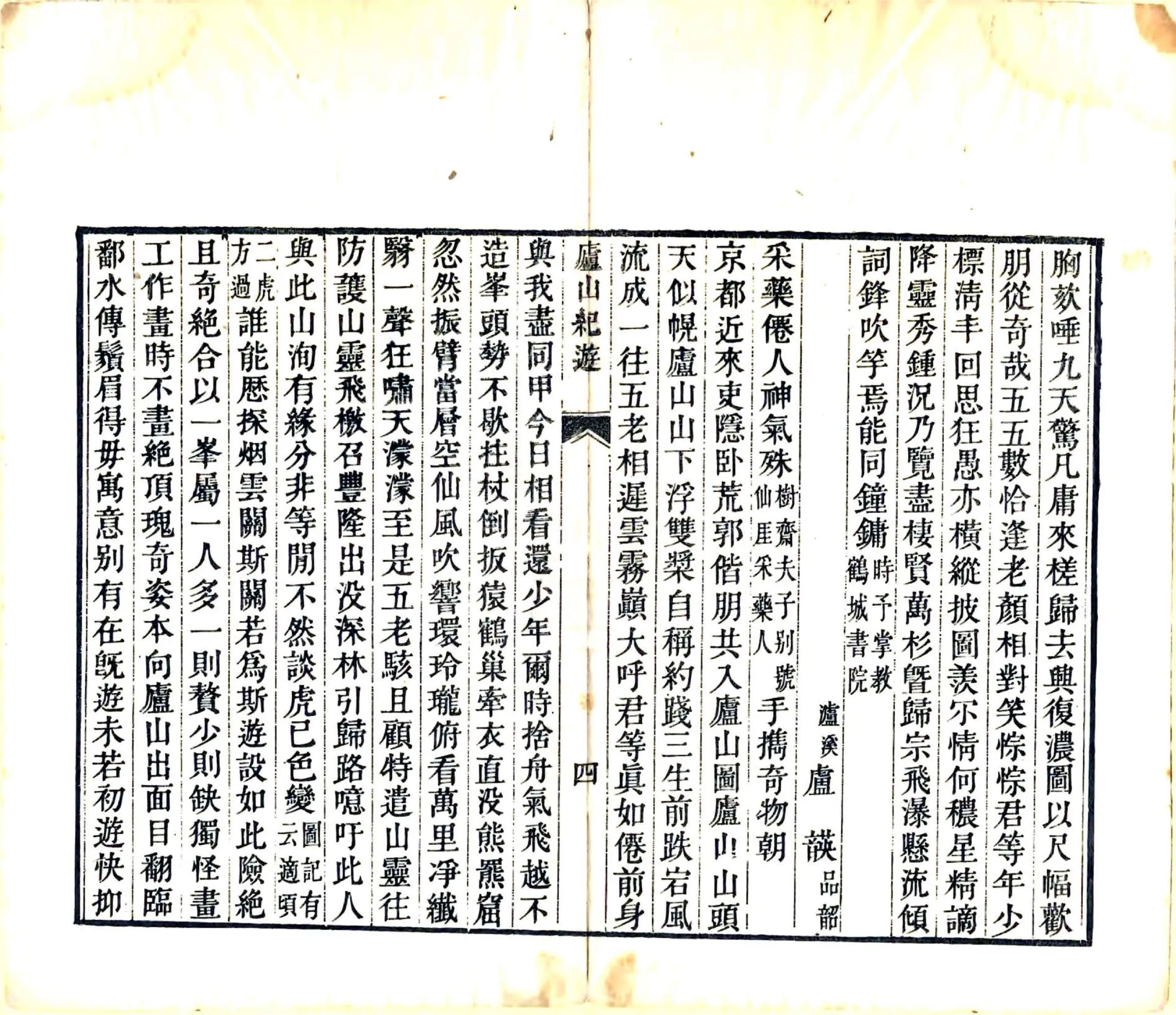 庐山纪游（嘉庆） 在线预览第7页