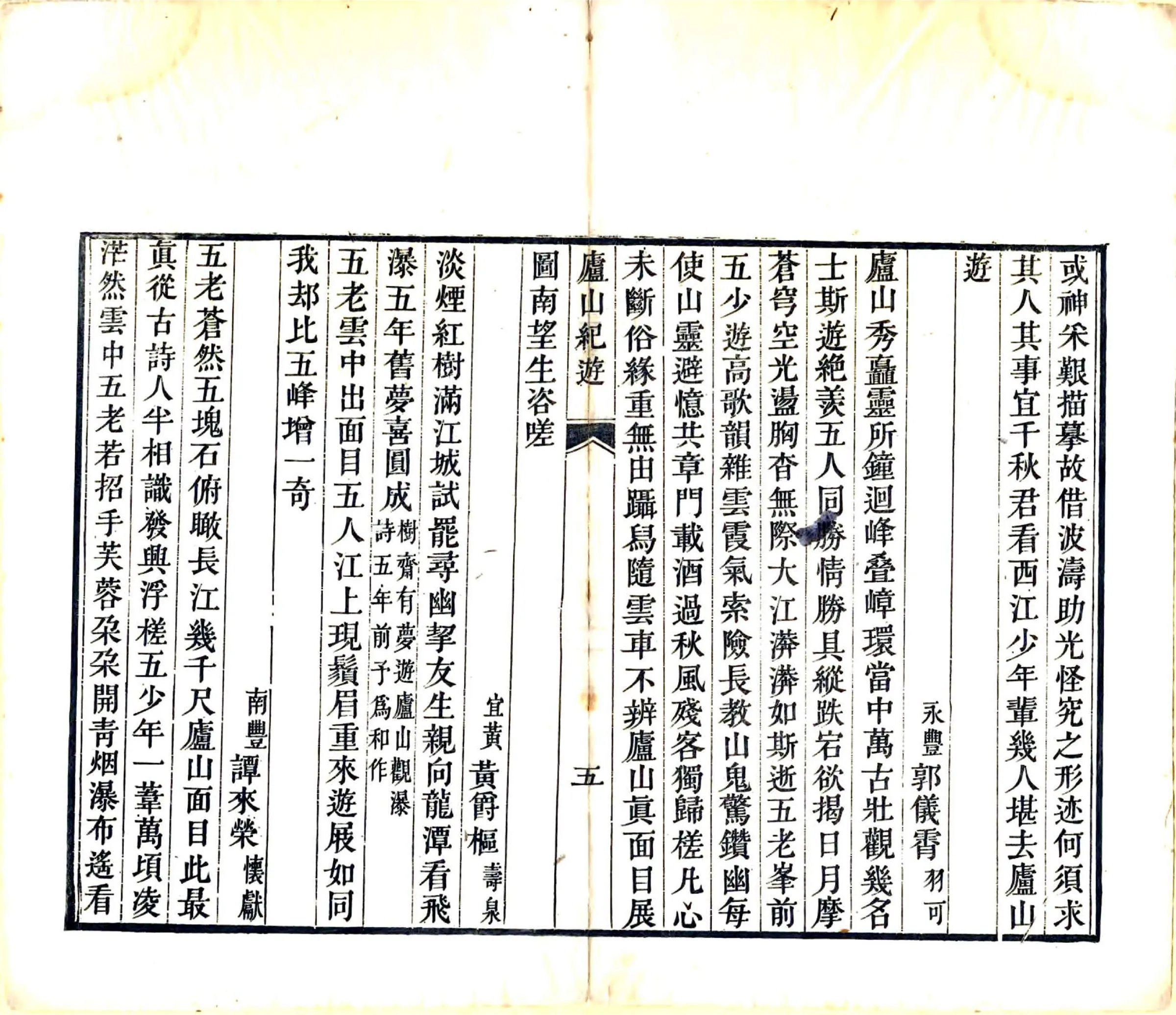 庐山纪游（嘉庆） 在线预览第8页