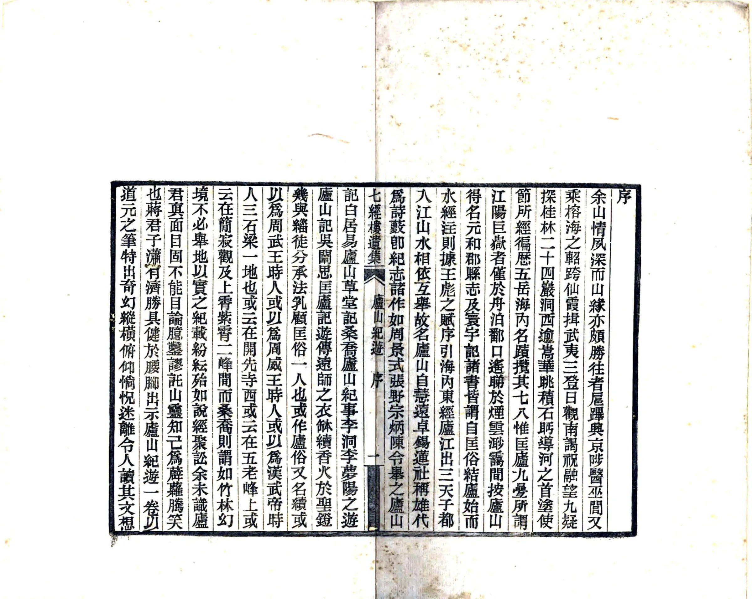 庐山纪游（清） 在线预览第2页