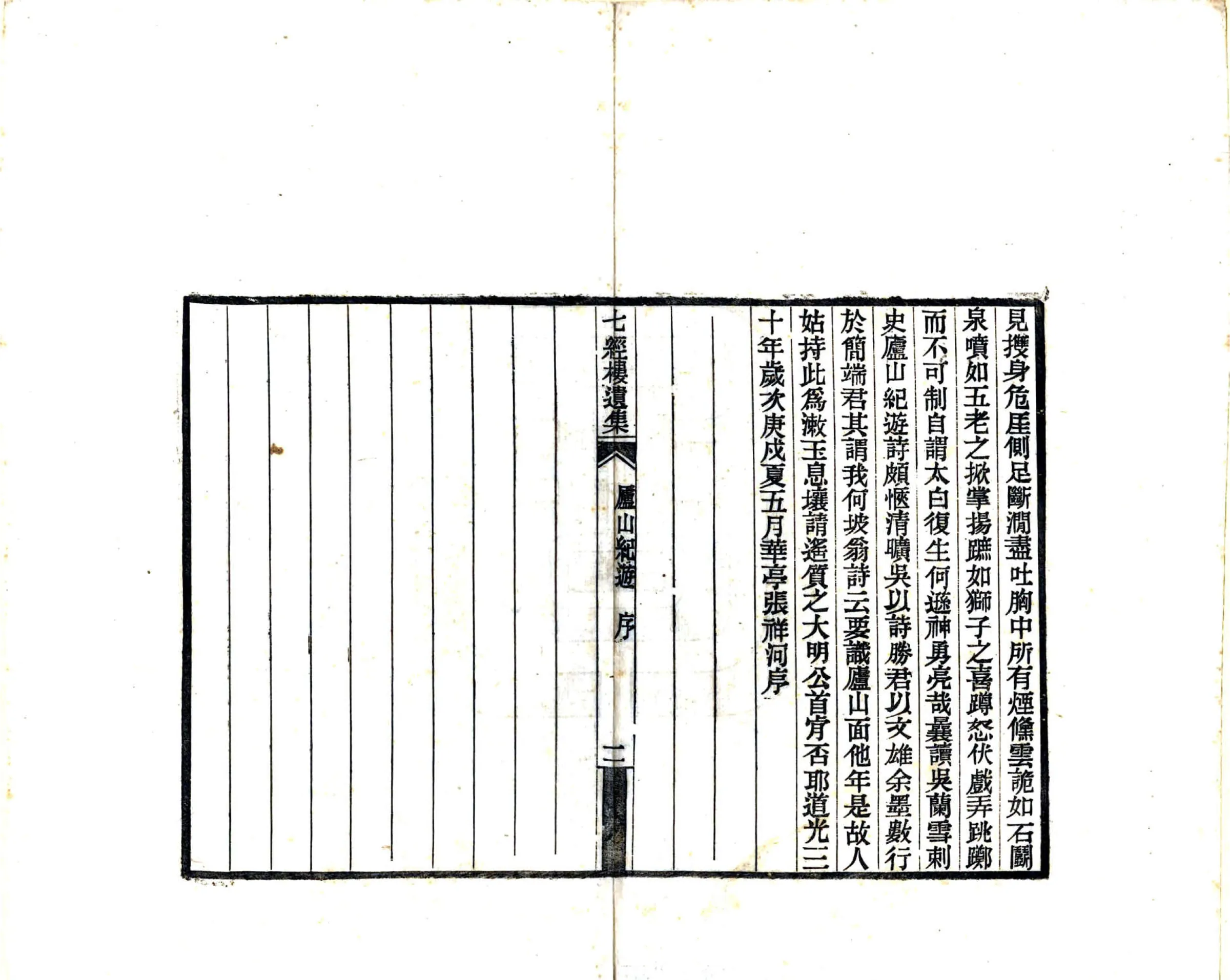 庐山纪游（清） 在线预览第3页