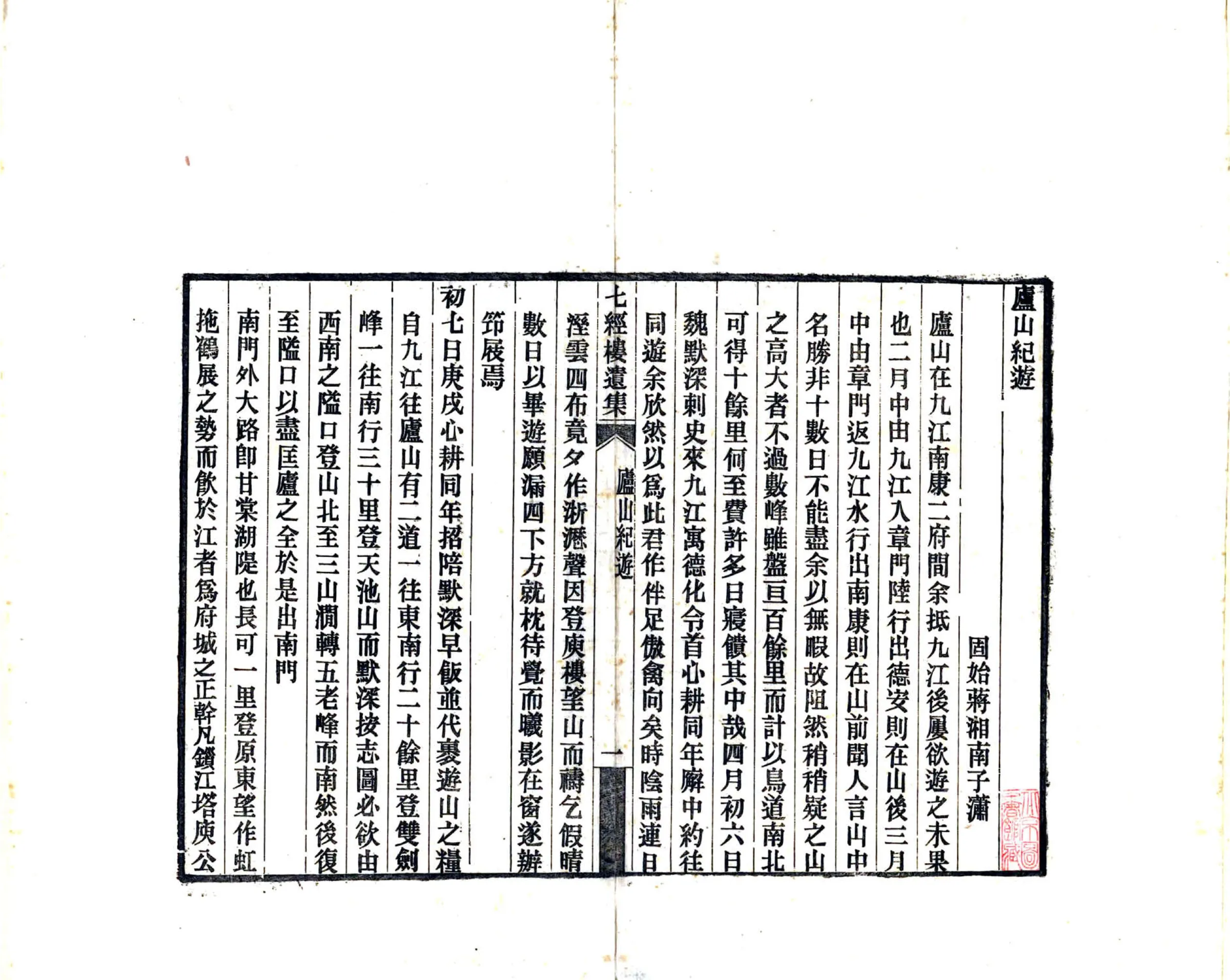 庐山纪游（清） 在线预览第4页