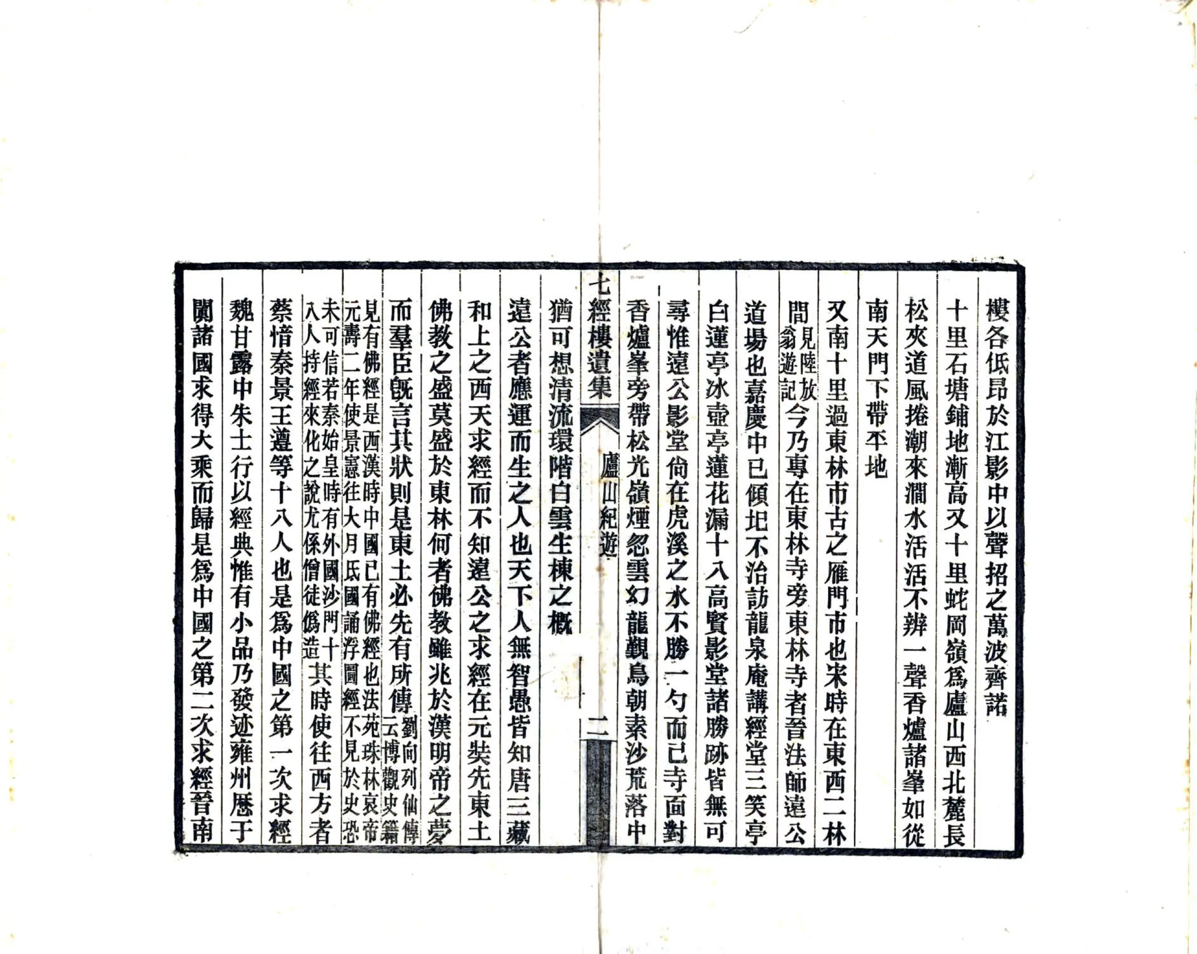 庐山纪游（清） 在线预览第5页