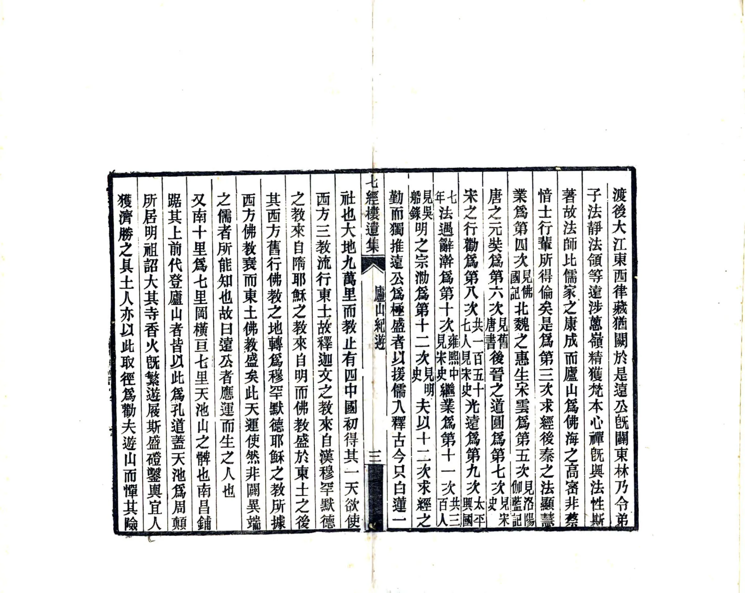 庐山纪游（清） 在线预览第6页