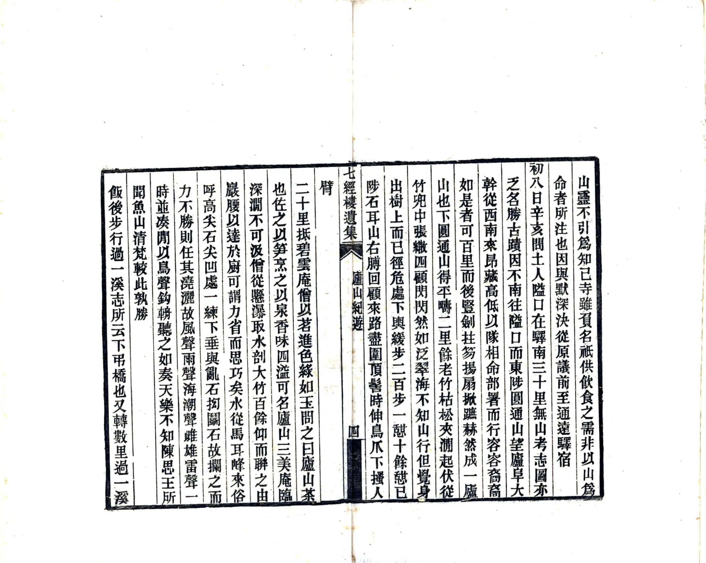 庐山纪游（清） 在线预览第7页