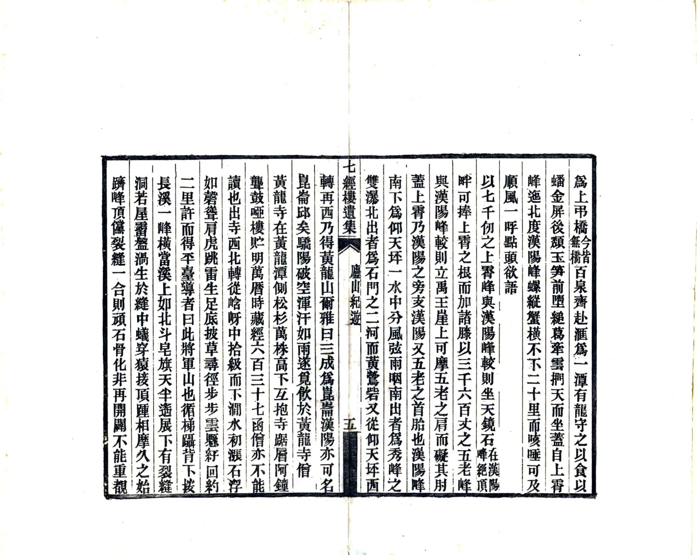 庐山纪游（清） 在线预览第8页