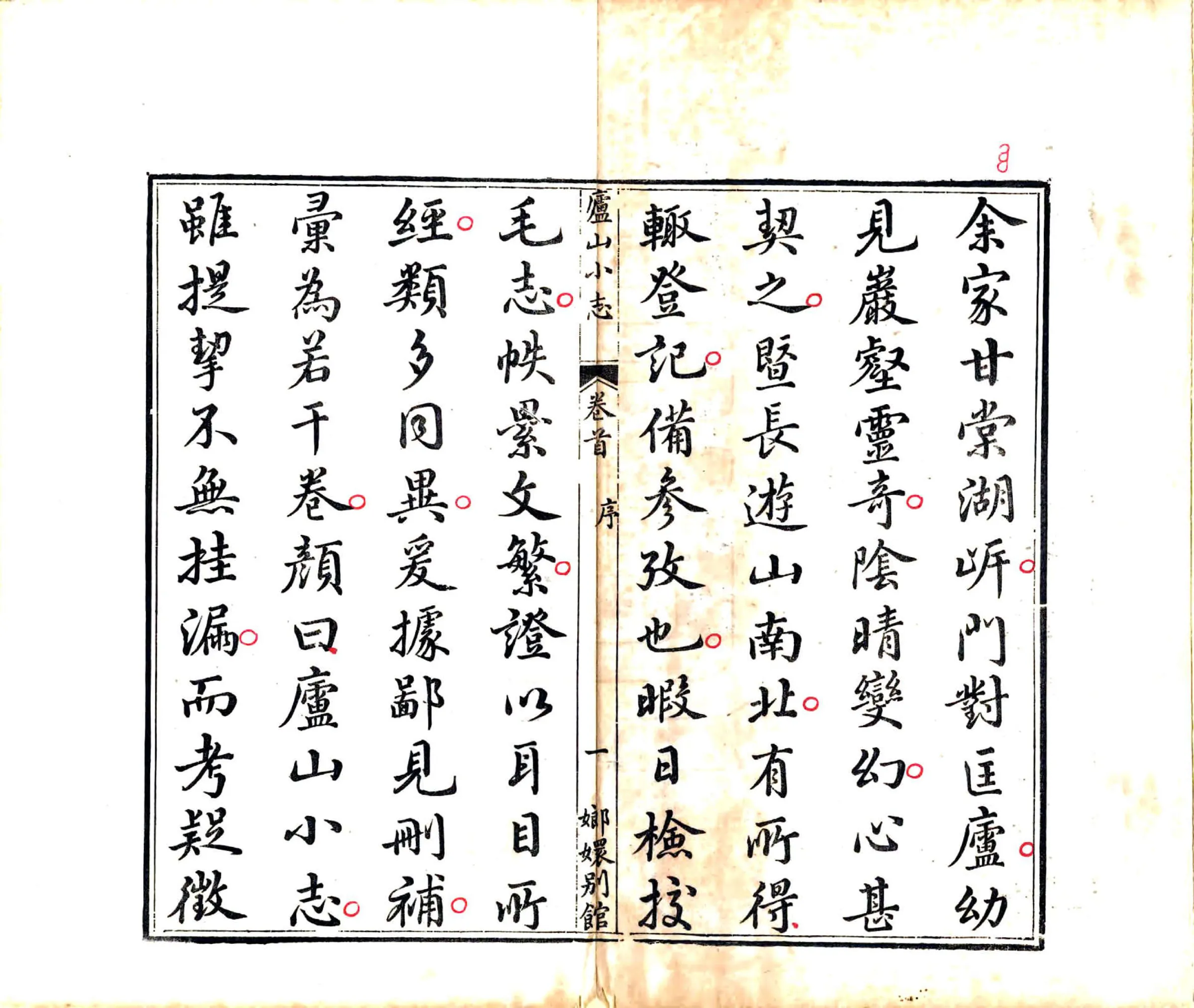 庐山小志（道光） 在线预览第3页