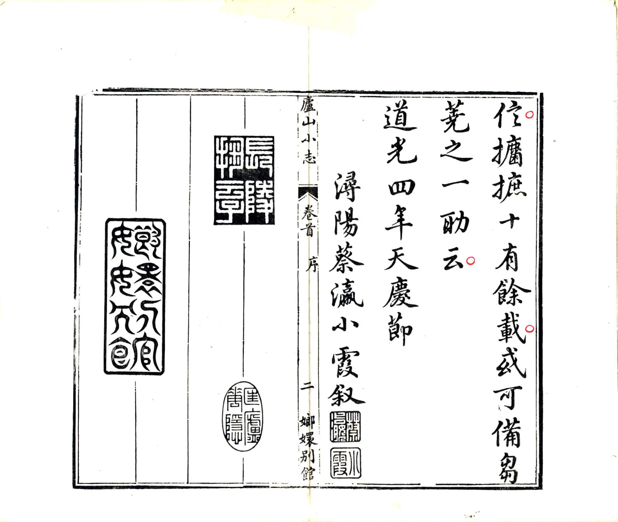 庐山小志（道光） 在线预览第4页