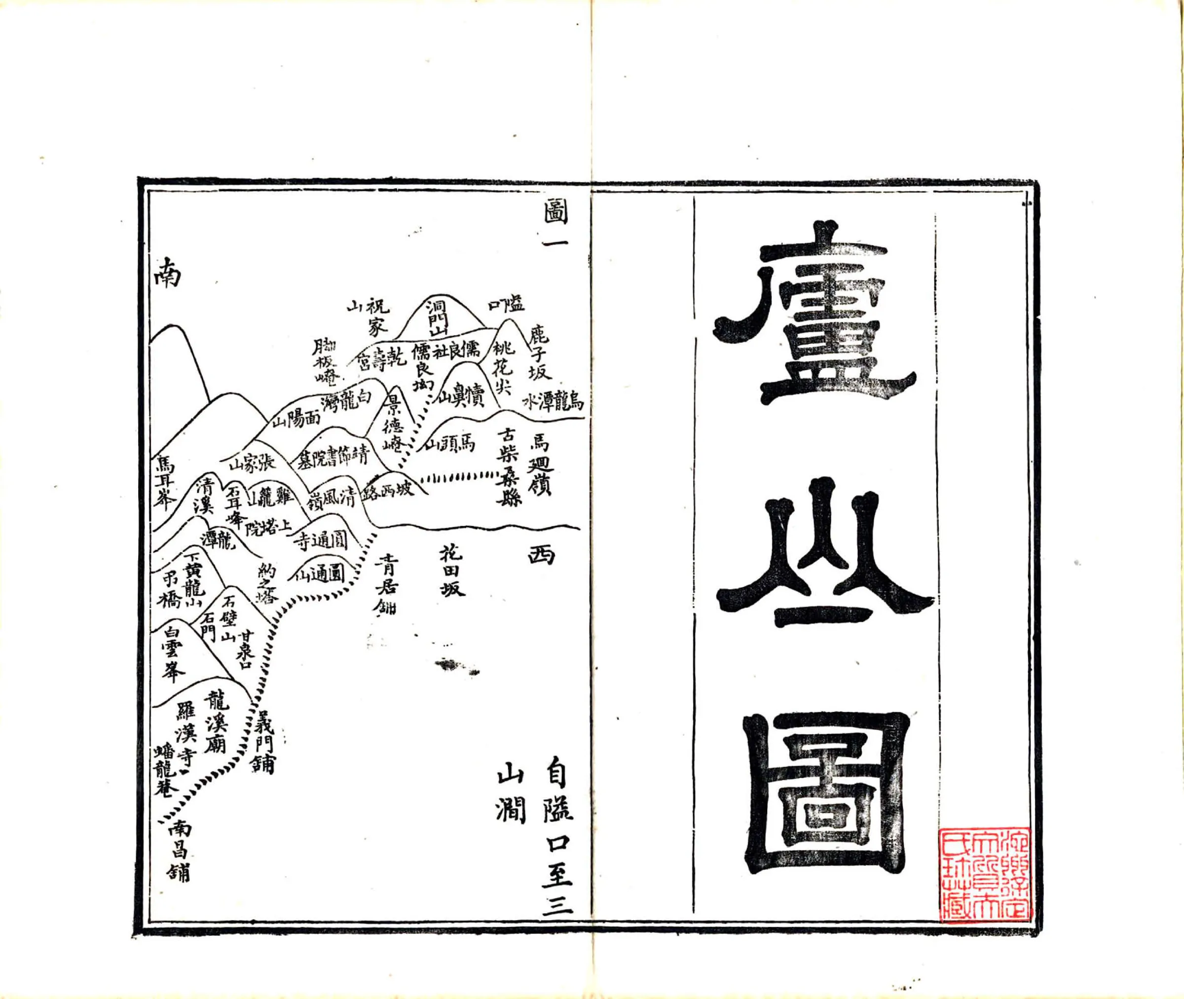 庐山小志（道光） 在线预览第5页