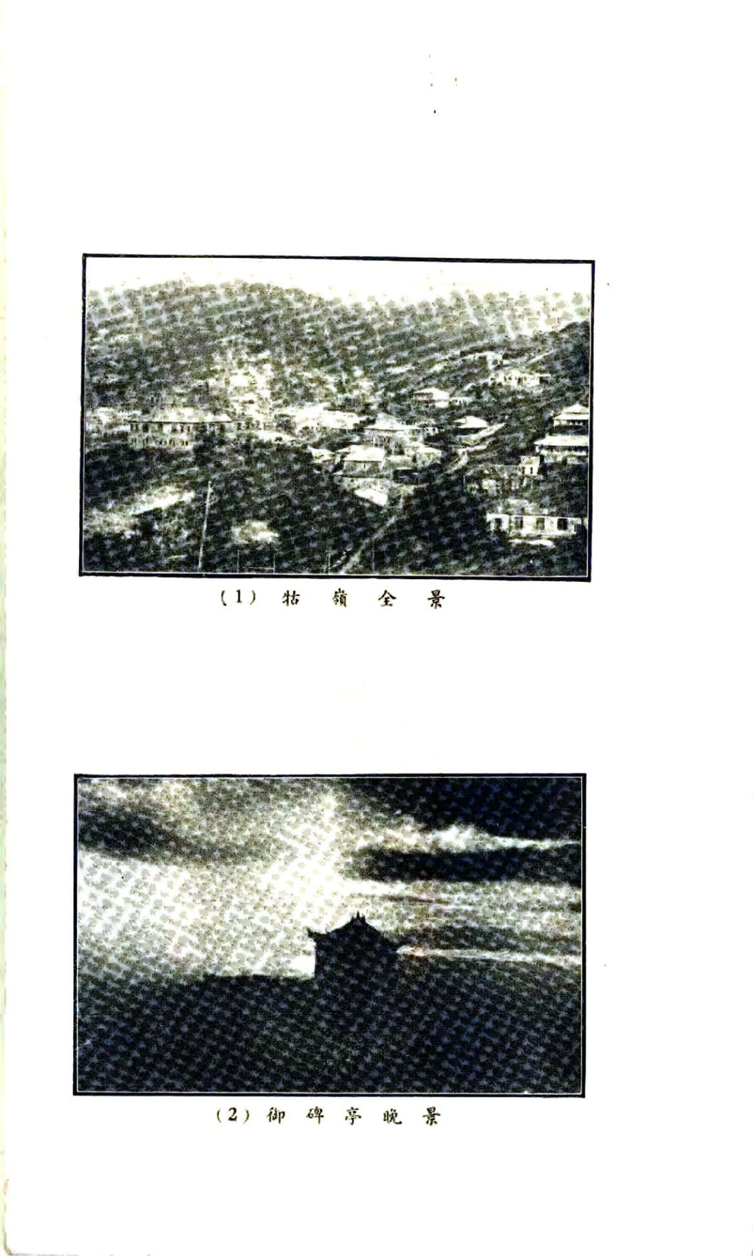 庐山新导游（民国） 在线预览第3页