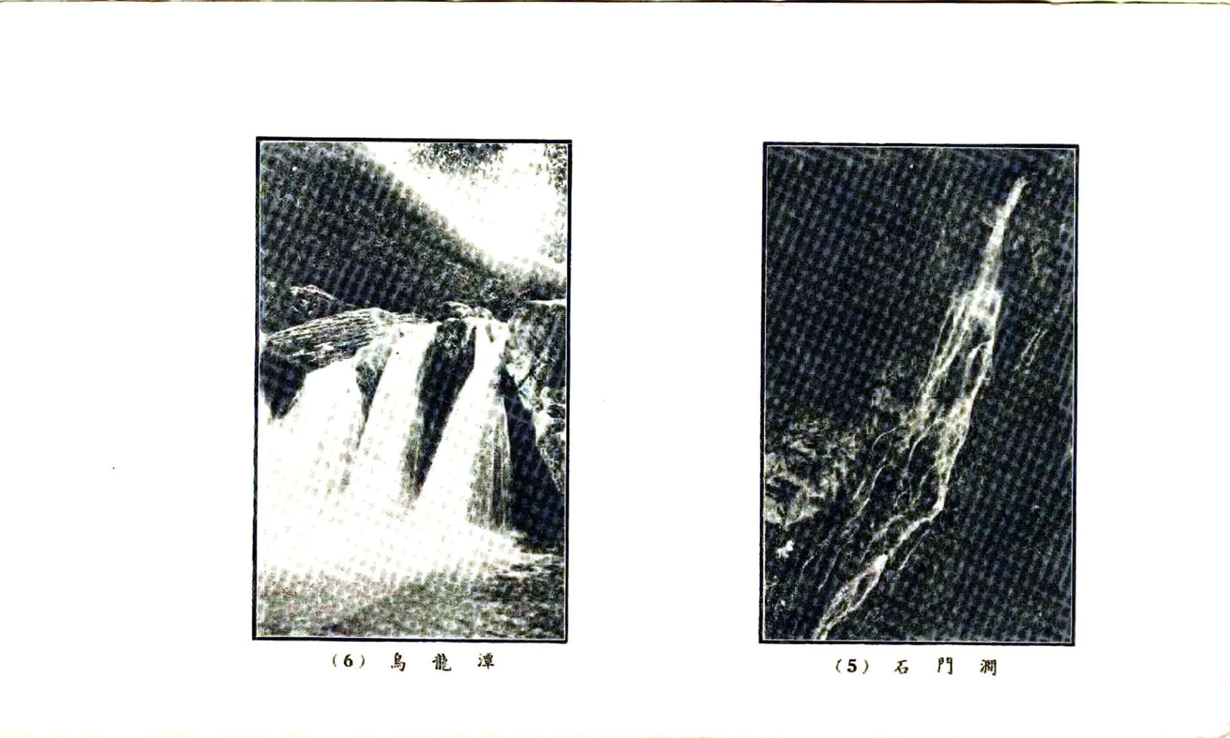 庐山新导游（民国） 在线预览第5页