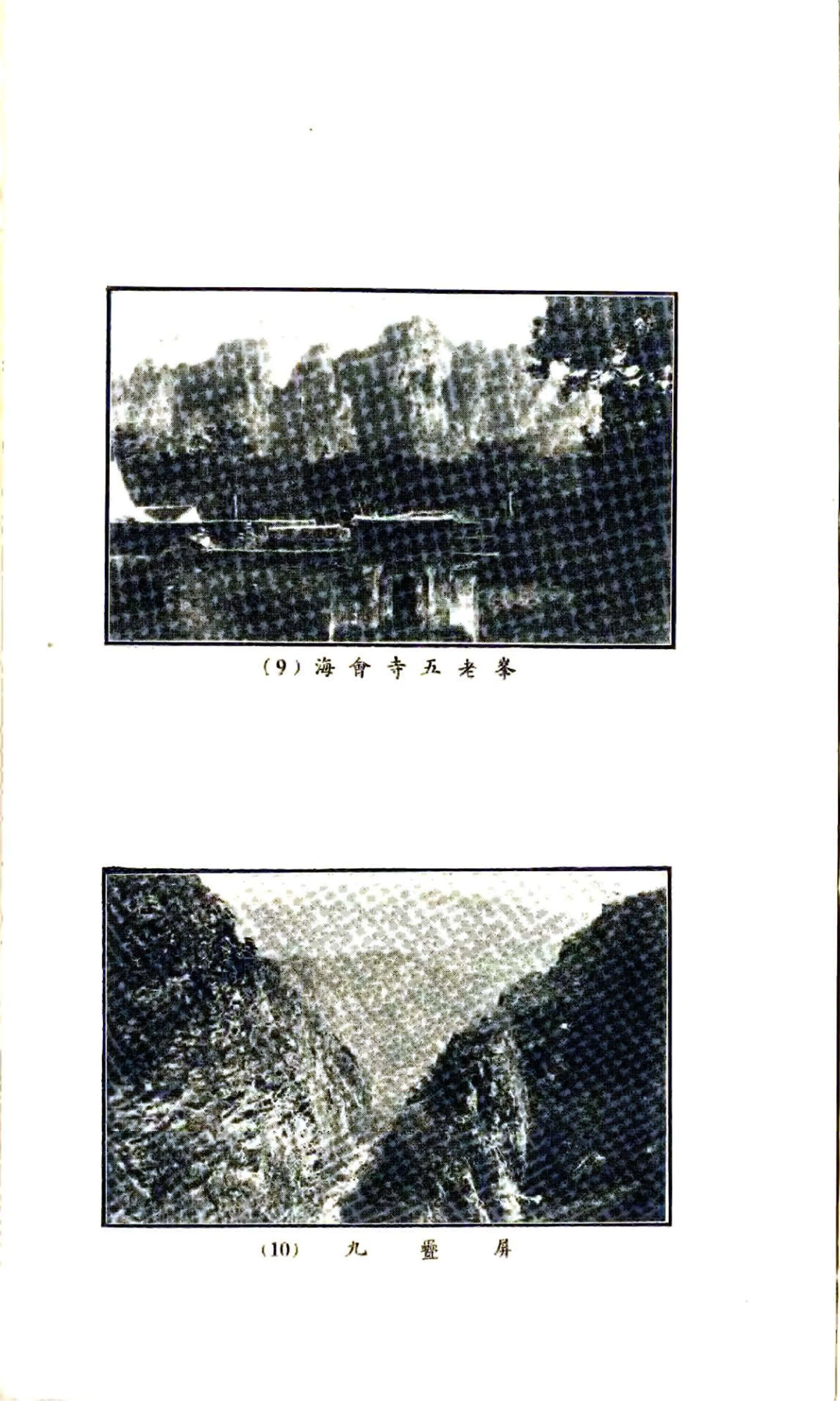 庐山新导游（民国） 在线预览第7页