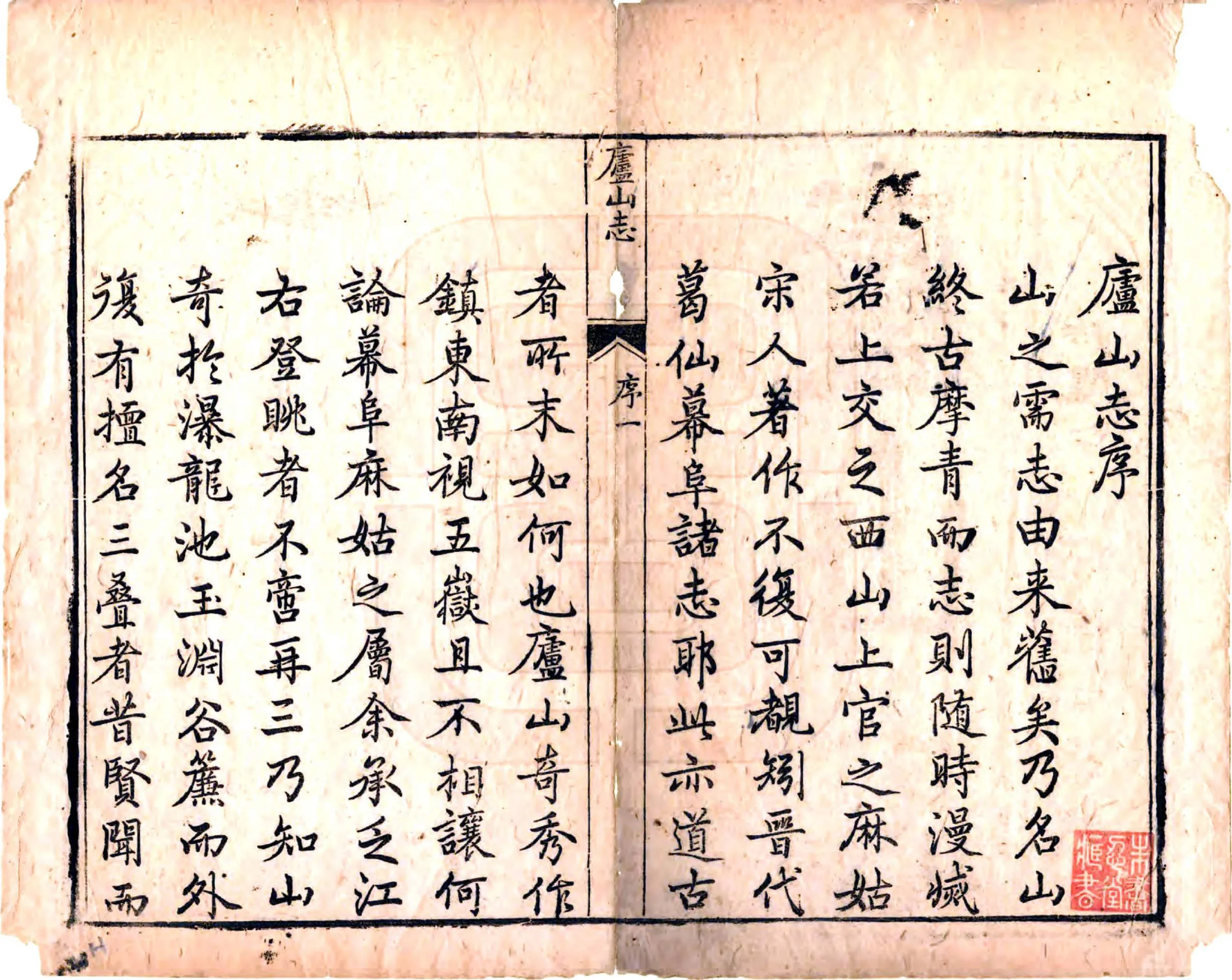 庐山志（康熙） 在线预览第3页