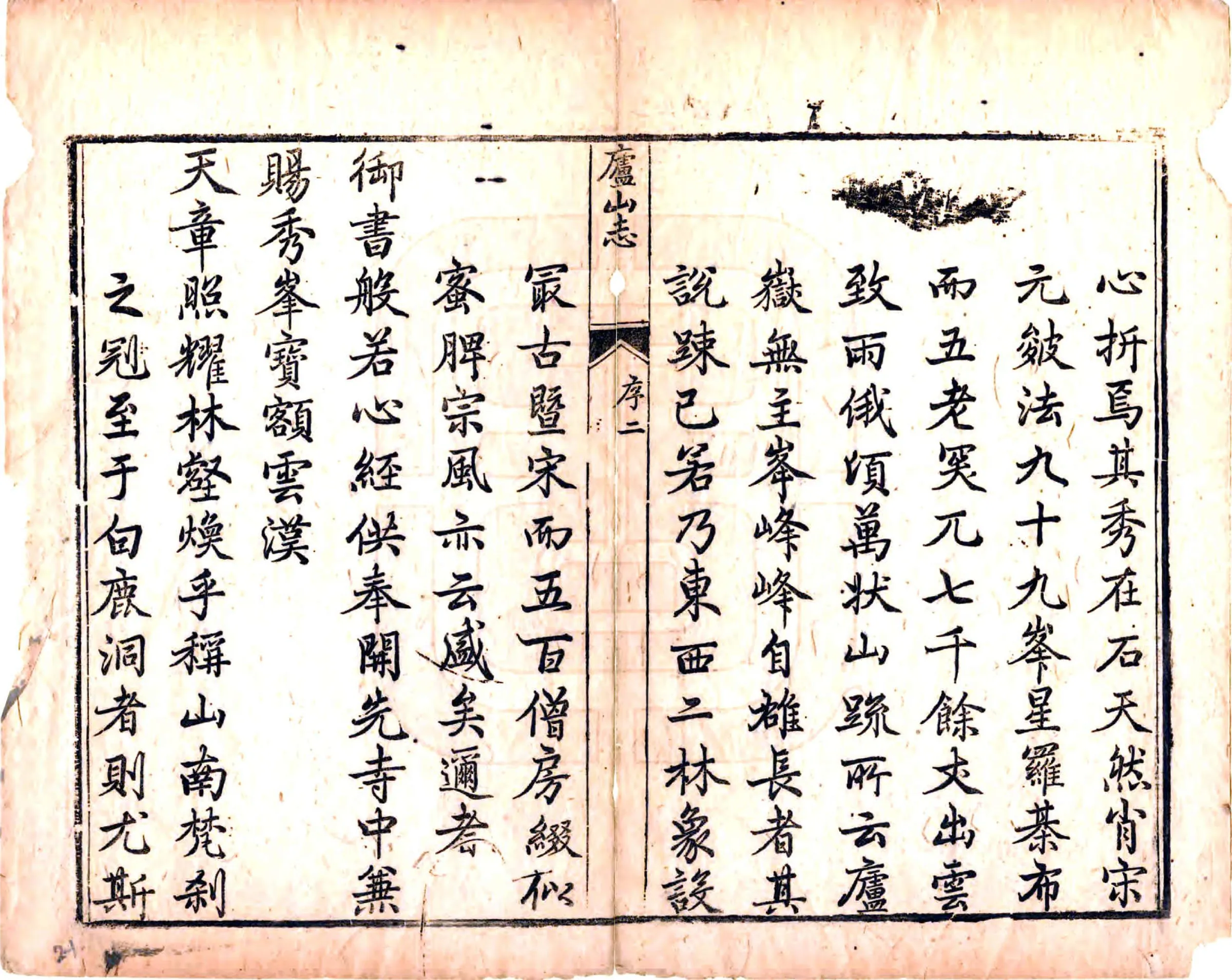 庐山志（康熙） 在线预览第4页