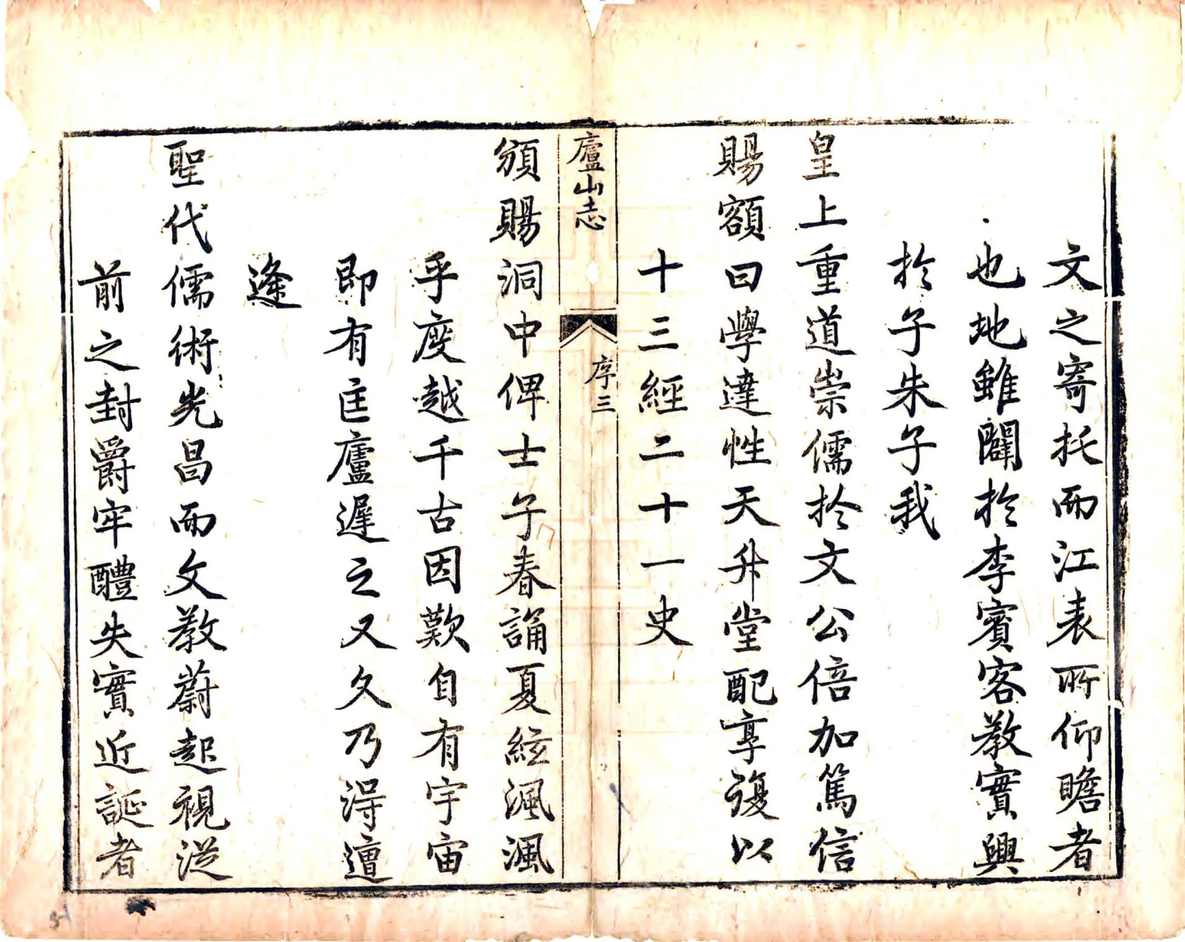庐山志（康熙） 在线预览第5页