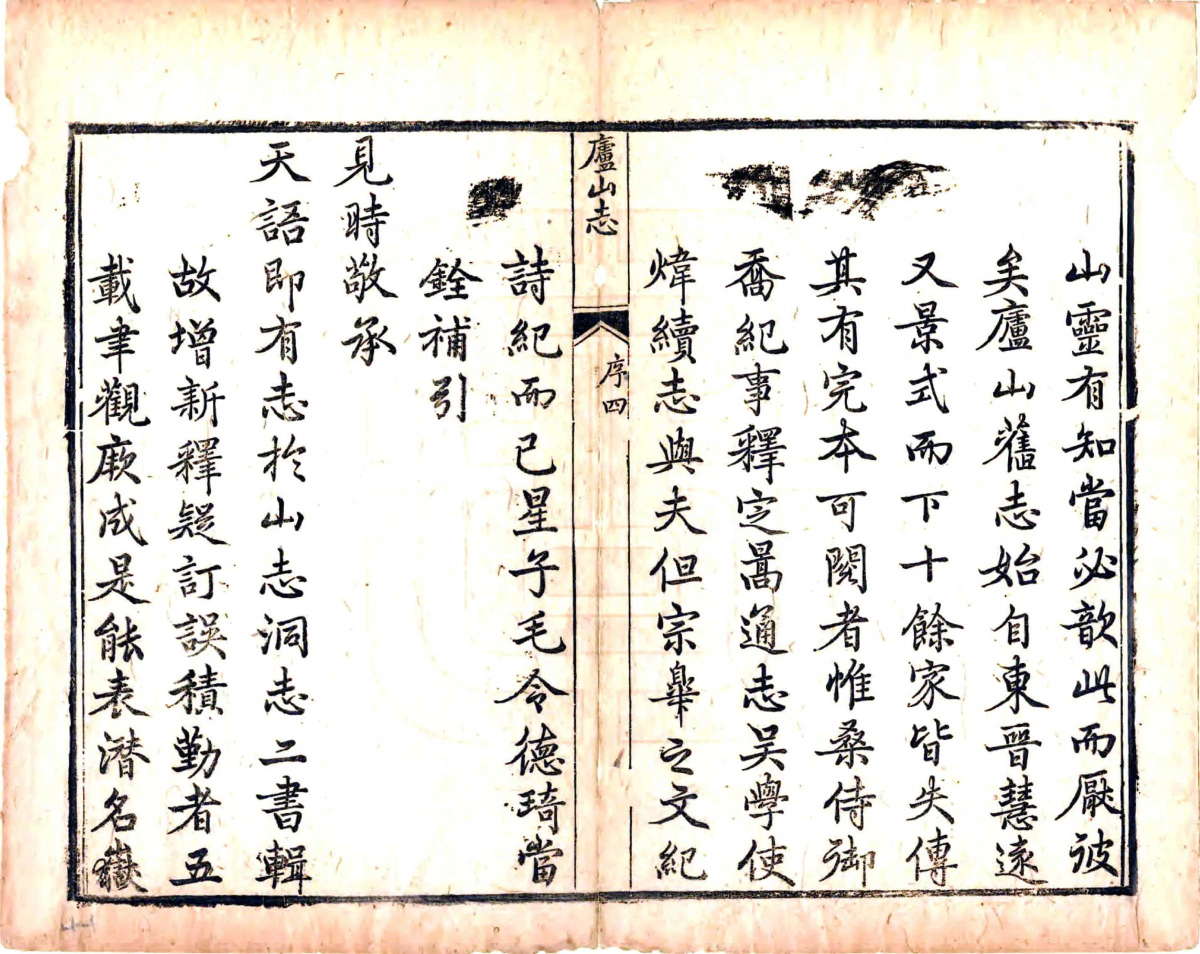 庐山志（康熙） 在线预览第6页