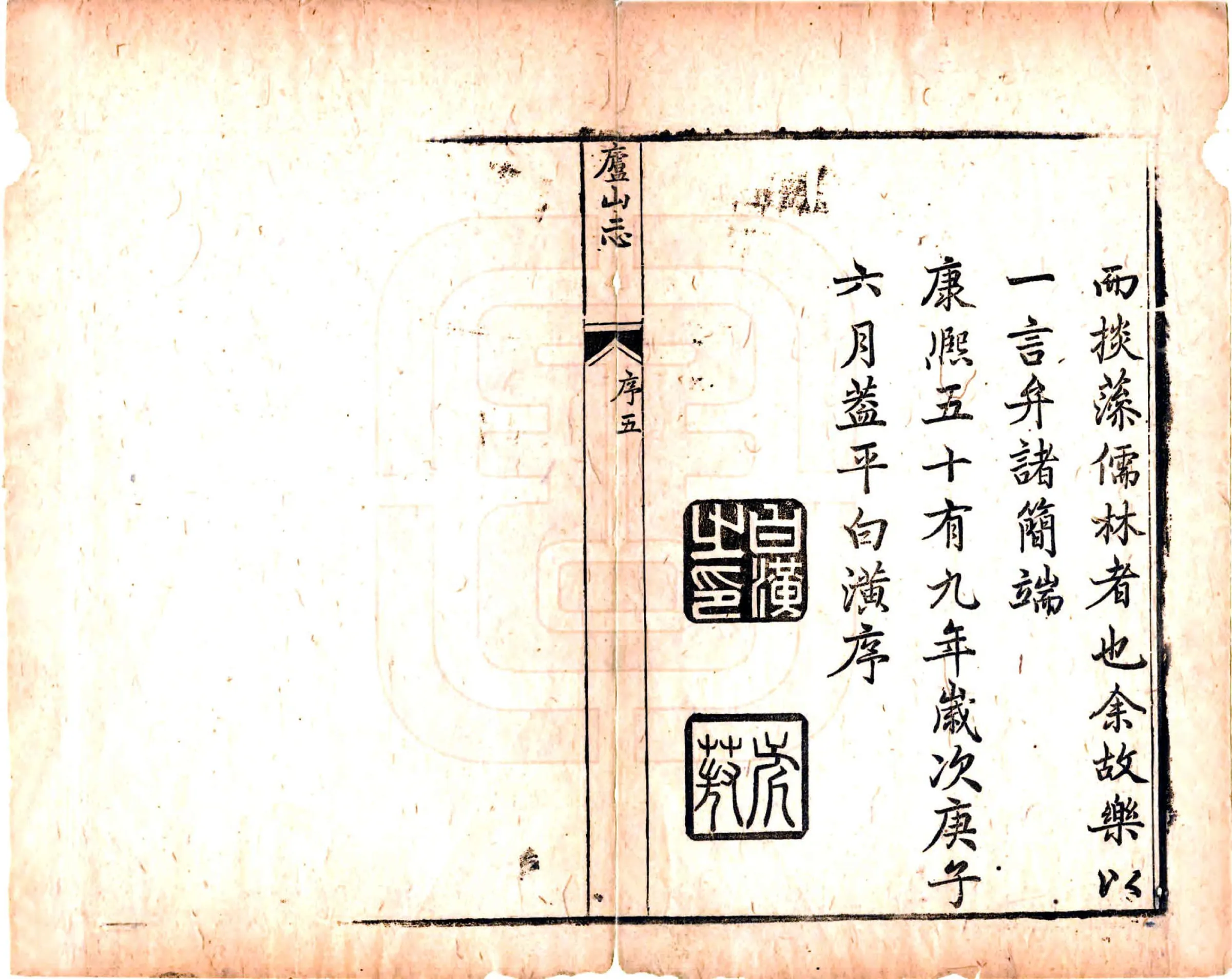 庐山志（康熙） 在线预览第7页