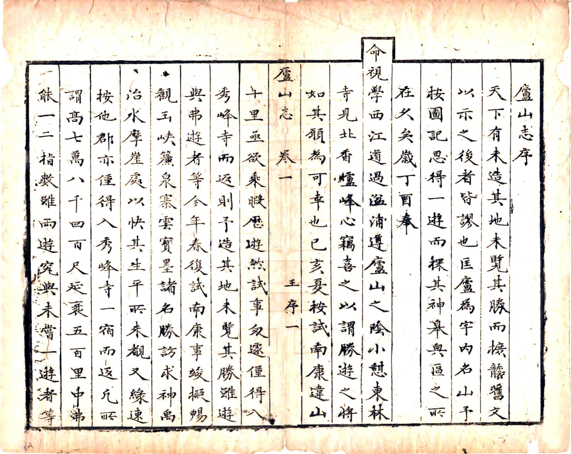 庐山志（康熙） 在线预览第8页
