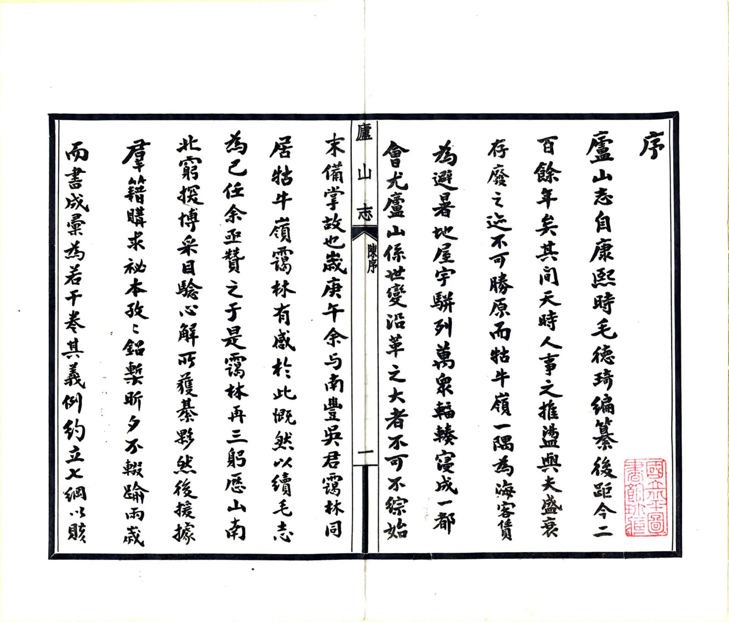 庐山志（民国） 在线预览第3页