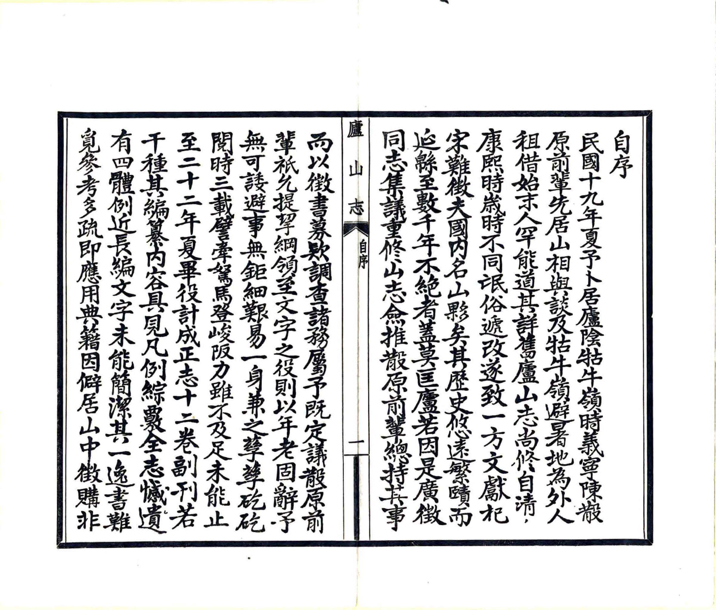 庐山志（民国） 在线预览第6页