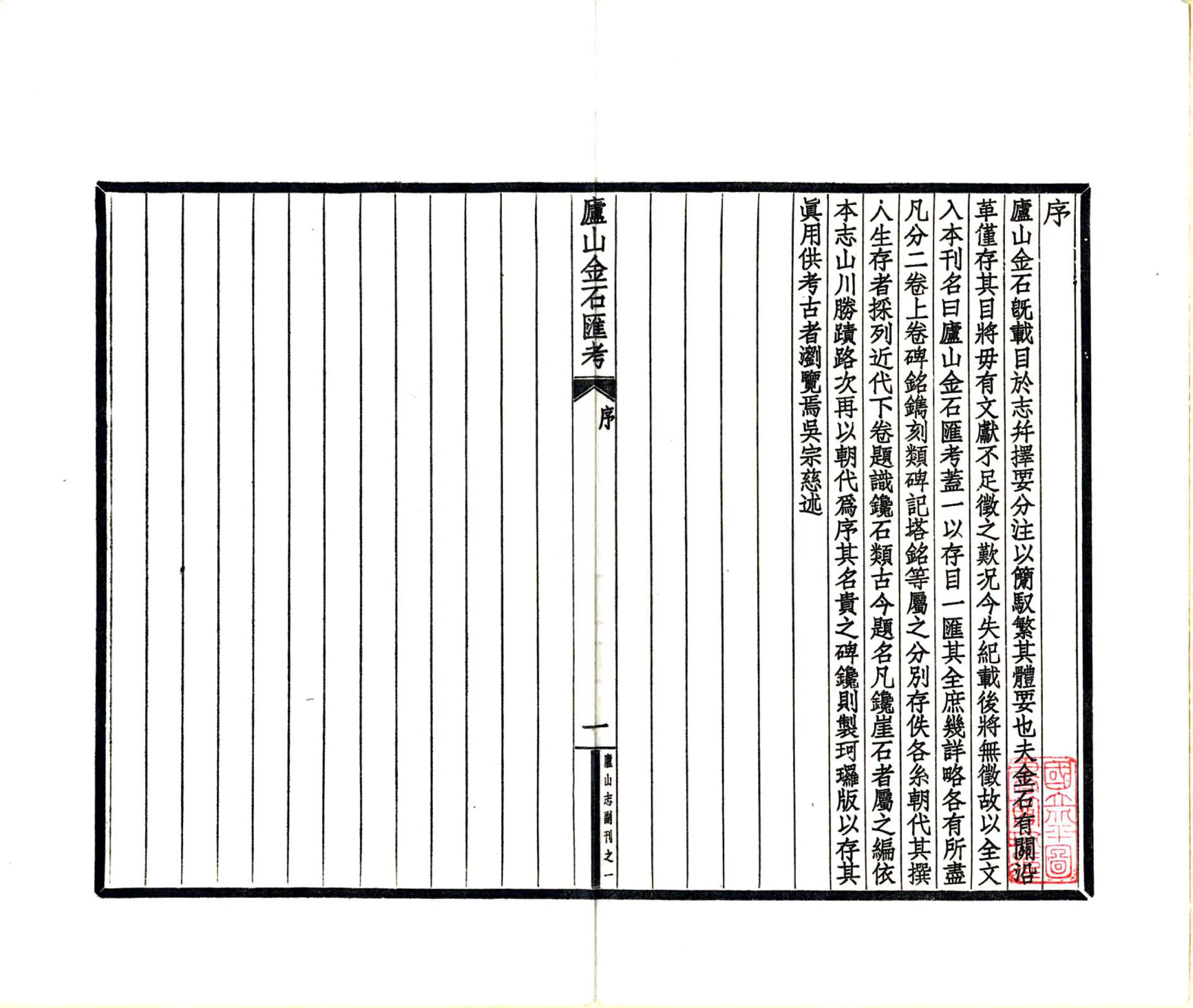庐山志副刊（民国） 在线预览第3页