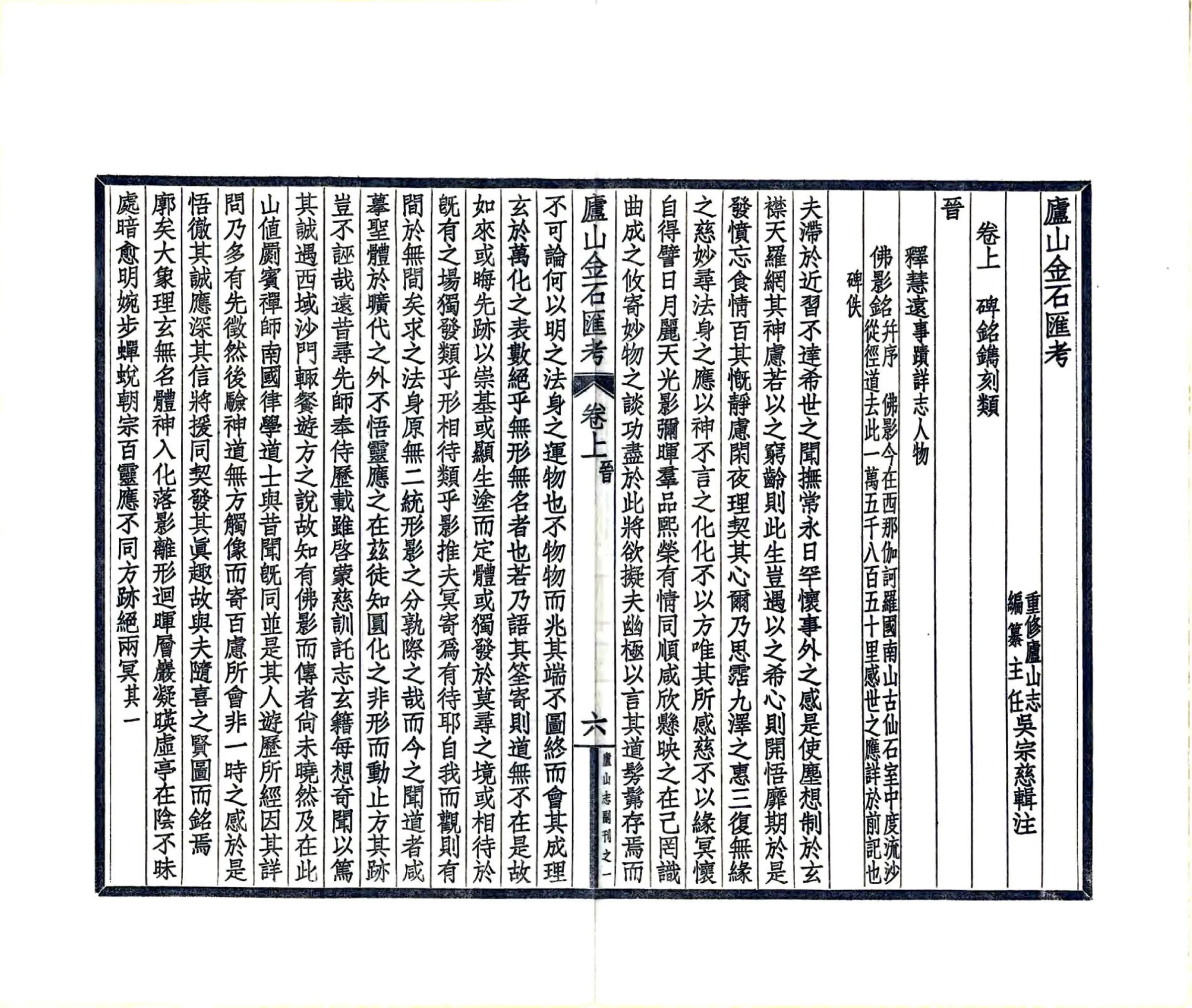 庐山志副刊（民国） 在线预览第8页