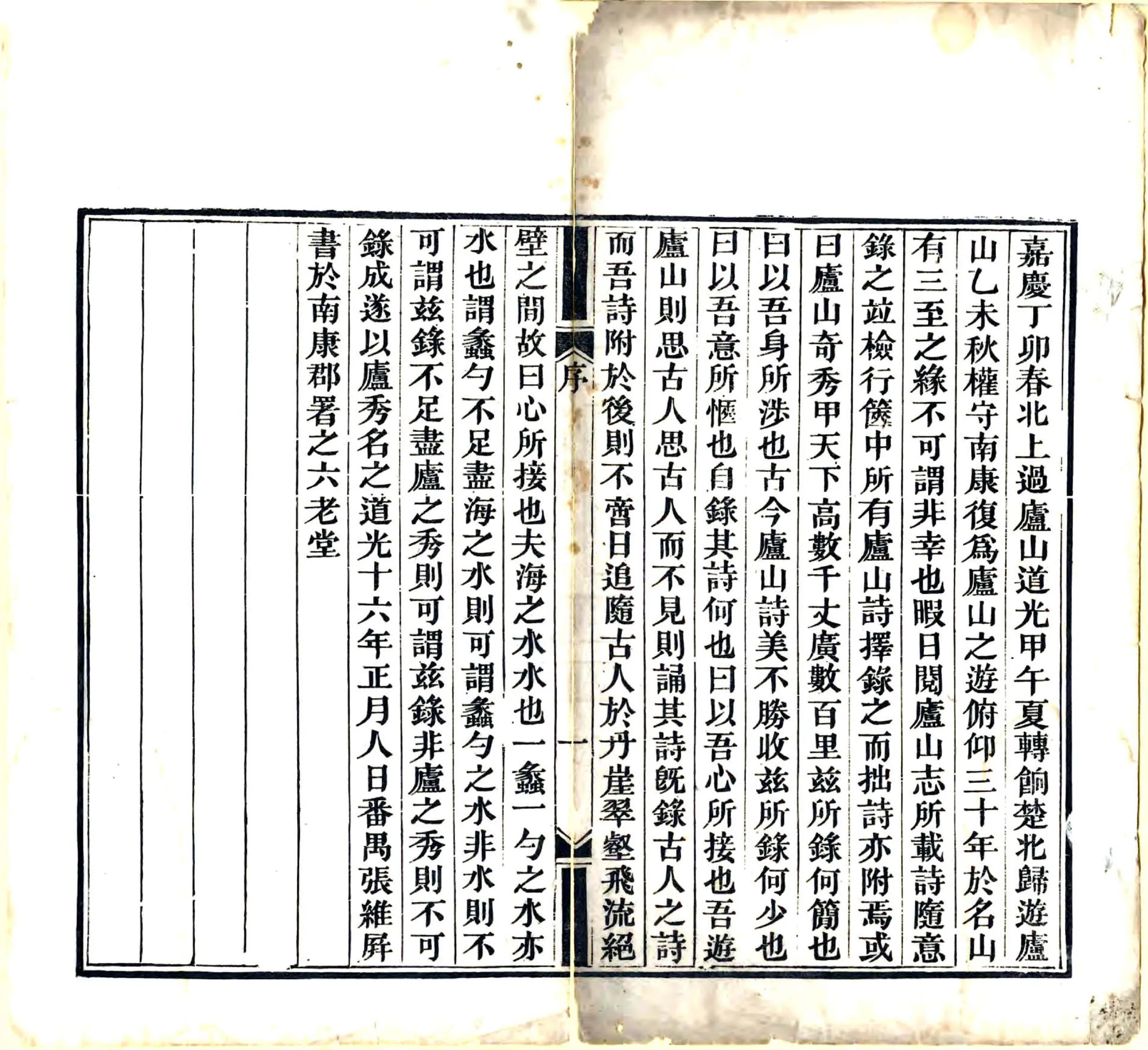 庐秀录（道光） 在线预览第2页