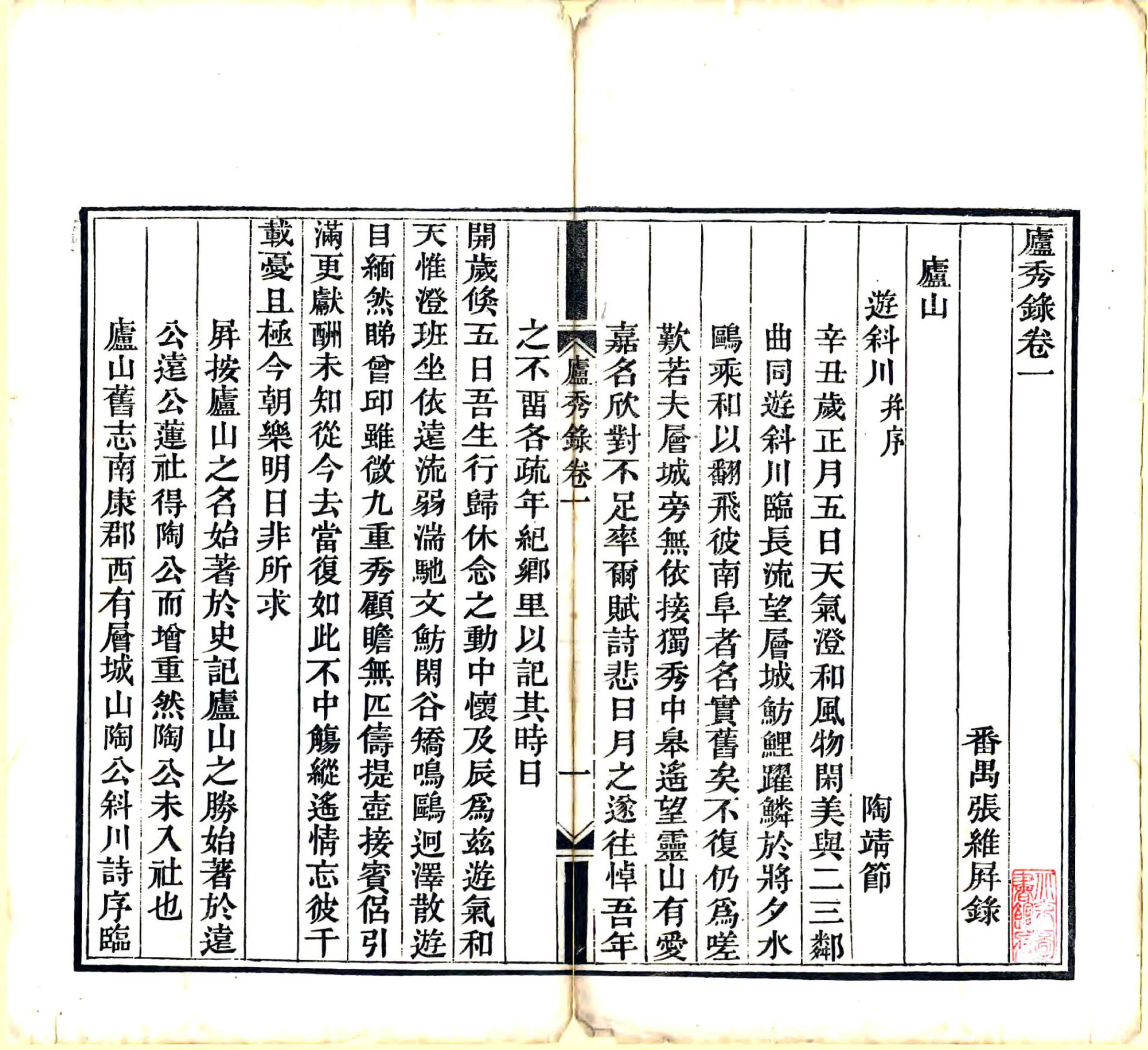 庐秀录（道光） 在线预览第3页