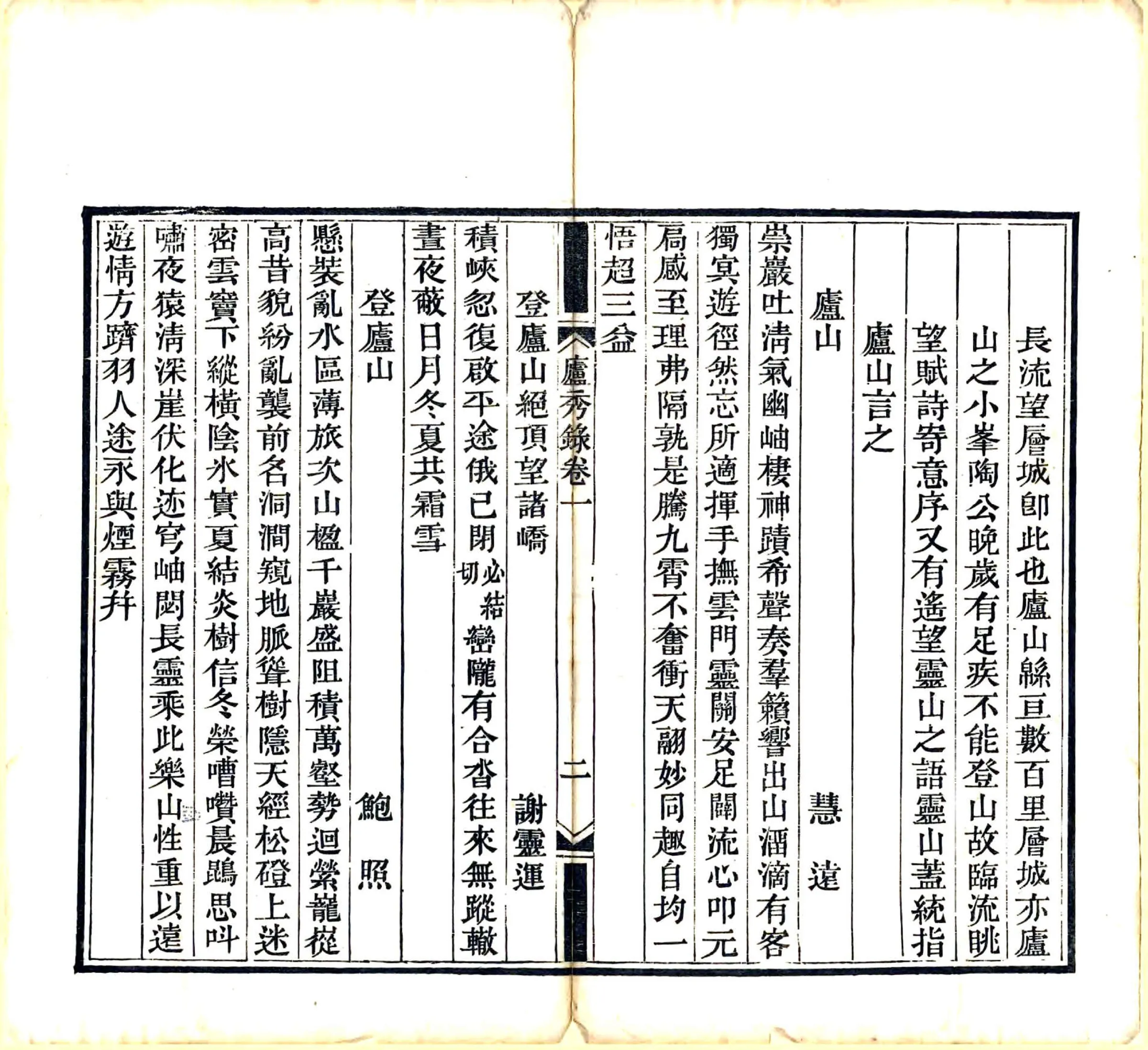 庐秀录（道光） 在线预览第4页